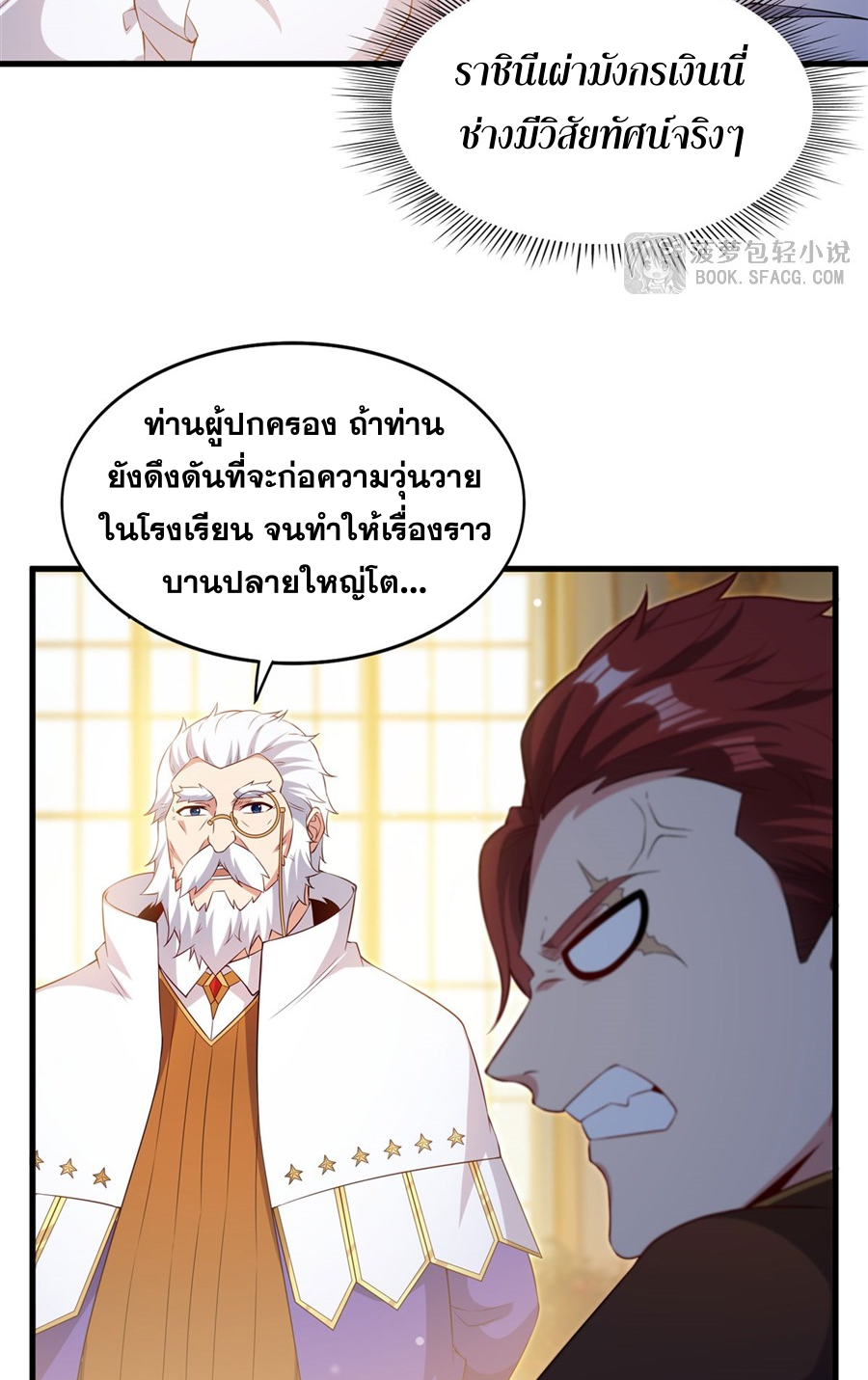 Shut Up, Evil Dragon! I don't want to raise a child with you anymore ตอนที่ 35 หน้า 30