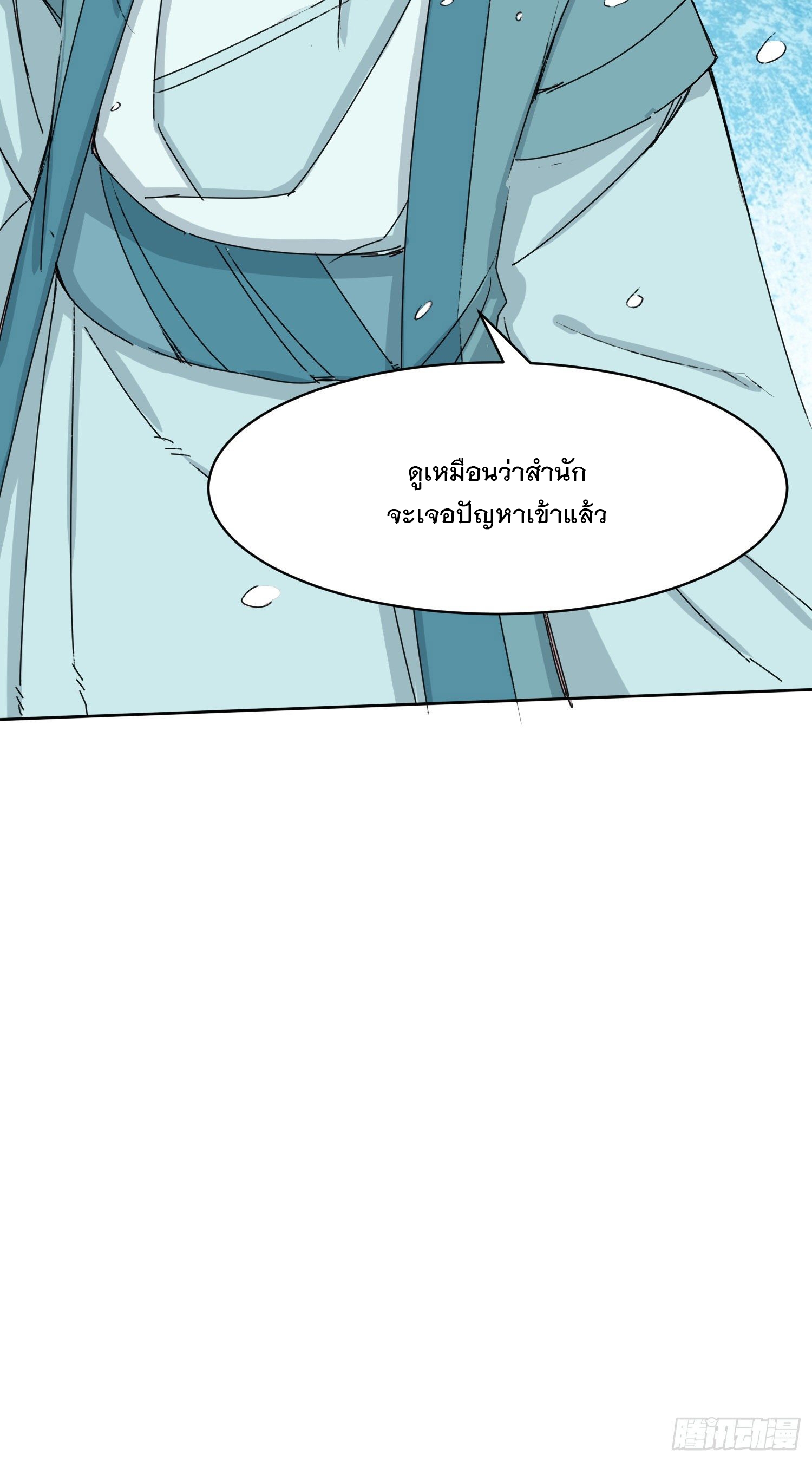 ข้าคือผู้กลืนกินไร้ที่สิ้นสุด (ชนจีน) ตอนที่ 21 หน้า 35