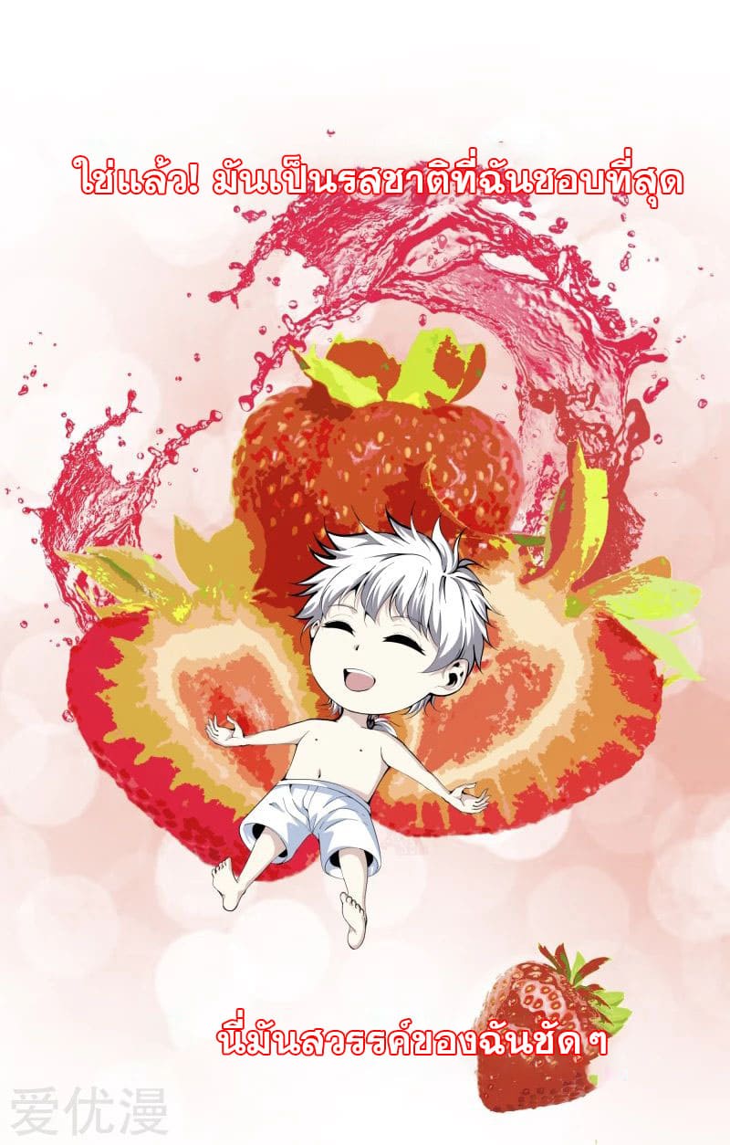 Metropolitan Reverence ตอนที่ 45 หน้า 8