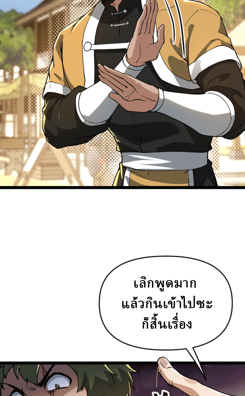 ผลตอบแทนหมื่นเท่า ศิษย์พี่หญิง โปรดมีศักดิ์ศรีในตัวเองบ้าง Ten-Thousandfold Return, Senior Sister, Please Behave ตอนที่ 7 หน้า 36