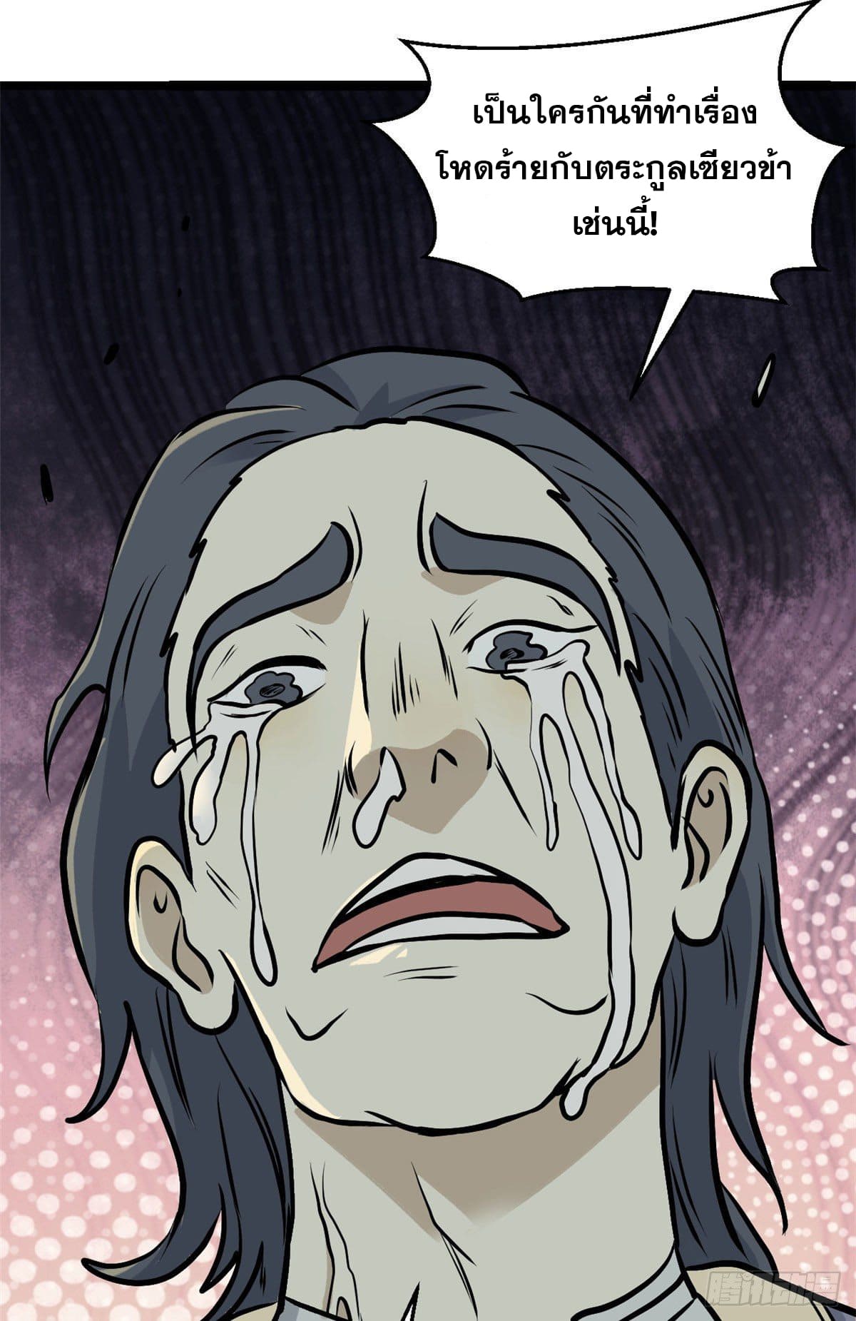 นิกายที่แข็งแกร่งที่สุด (ทันจีน) ตอนที่ 97 หน้า 31