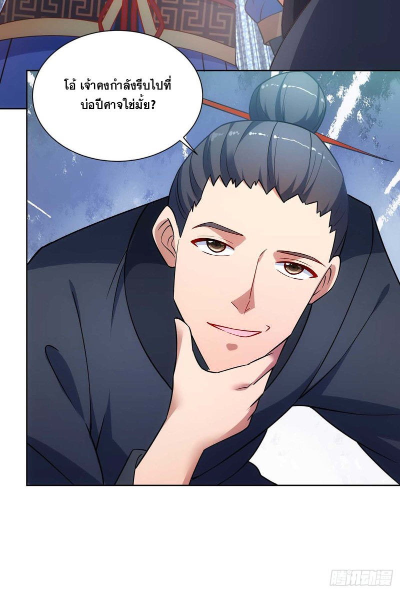 จักรพรรดิ 80,000 ปี ตอนที่ 121 หน้า 10