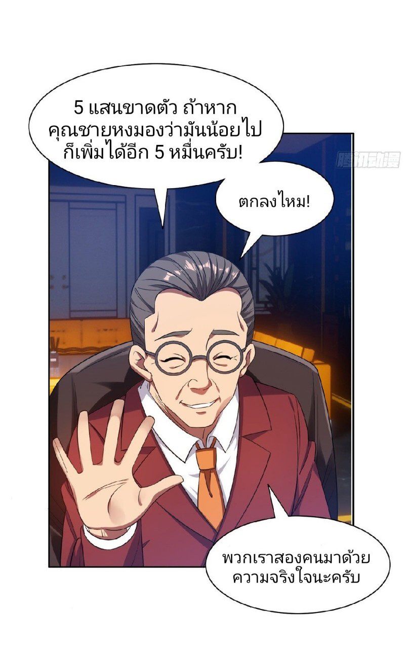 การเกิดใหม่ของพระเจ้ากับระบบผลาญเงินสุดกาว ตอนที่ 14 หน้า 19