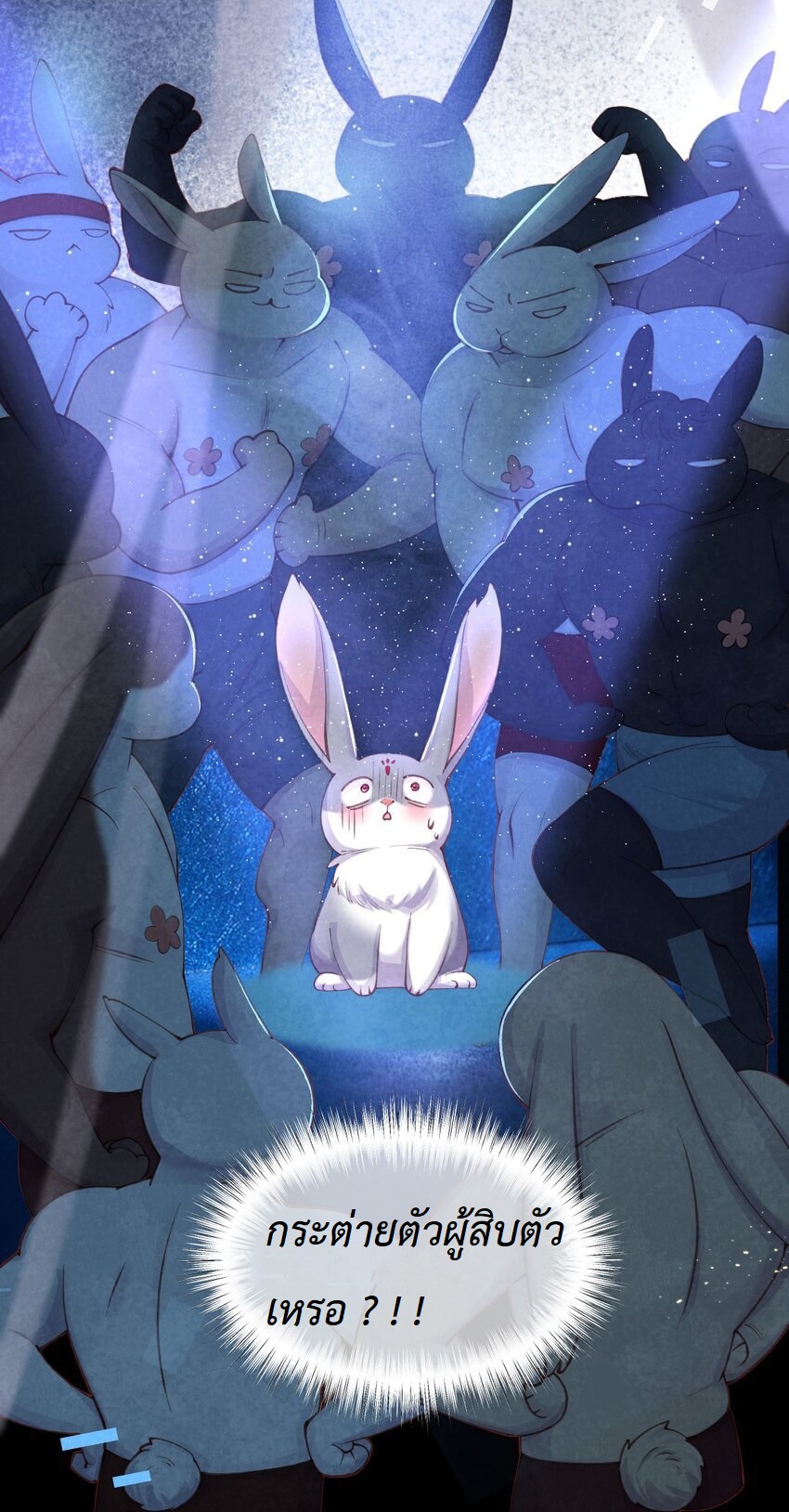 เส้นทางเอาชีวิตรอดของบรรณาการ ตอนที่ 6 หน้า 13