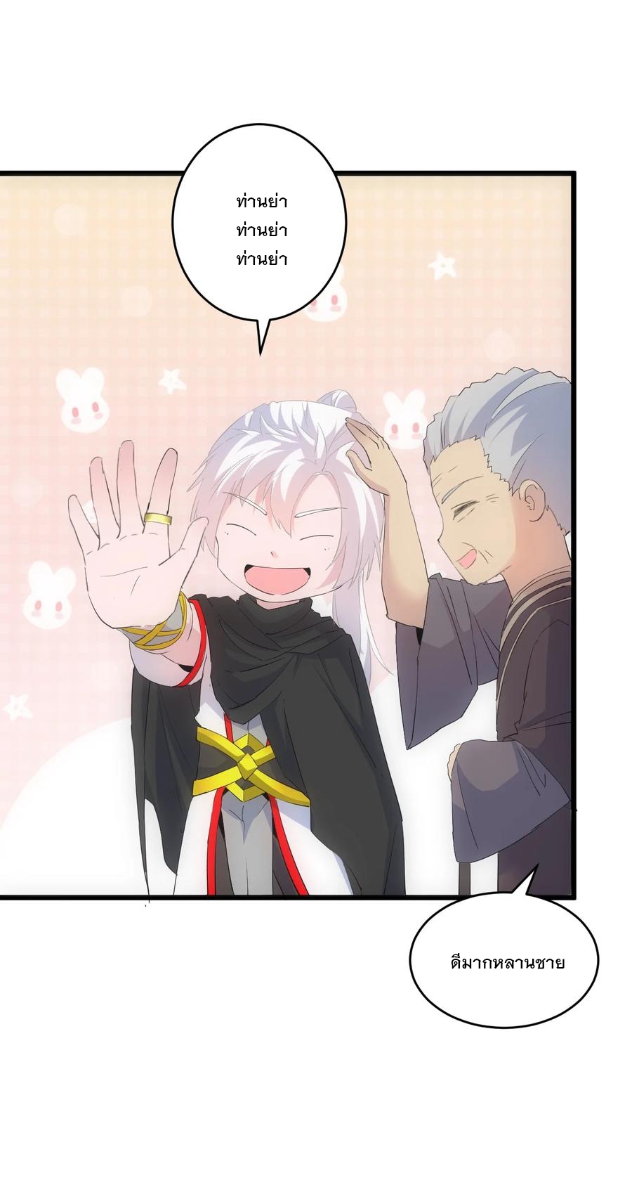 มหาเทพเอกะหมื่นบรรพกาล (จบ) ตอนที่ 72 หน้า 40