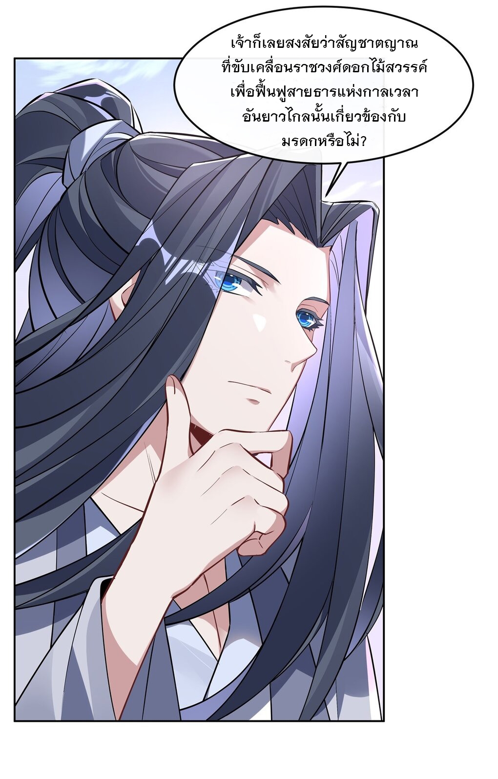 ศิษย์ของข้าล้วนมีอนาคตที่ยิ่งใหญ่ (ชนจีน) ตอนที่ 131 หน้า 16