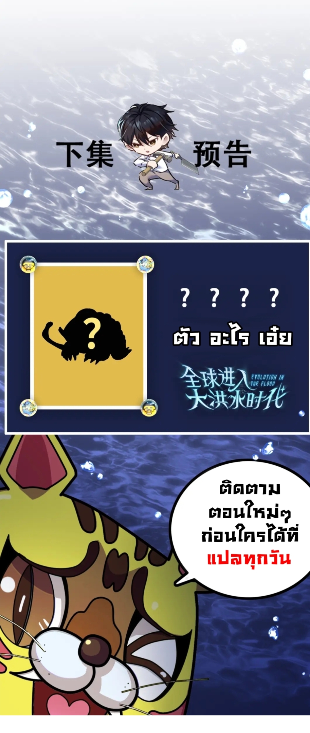 My Master Only Breaks Through Every Time the Limit Is Reached ตอนที่ 2 หน้า 25