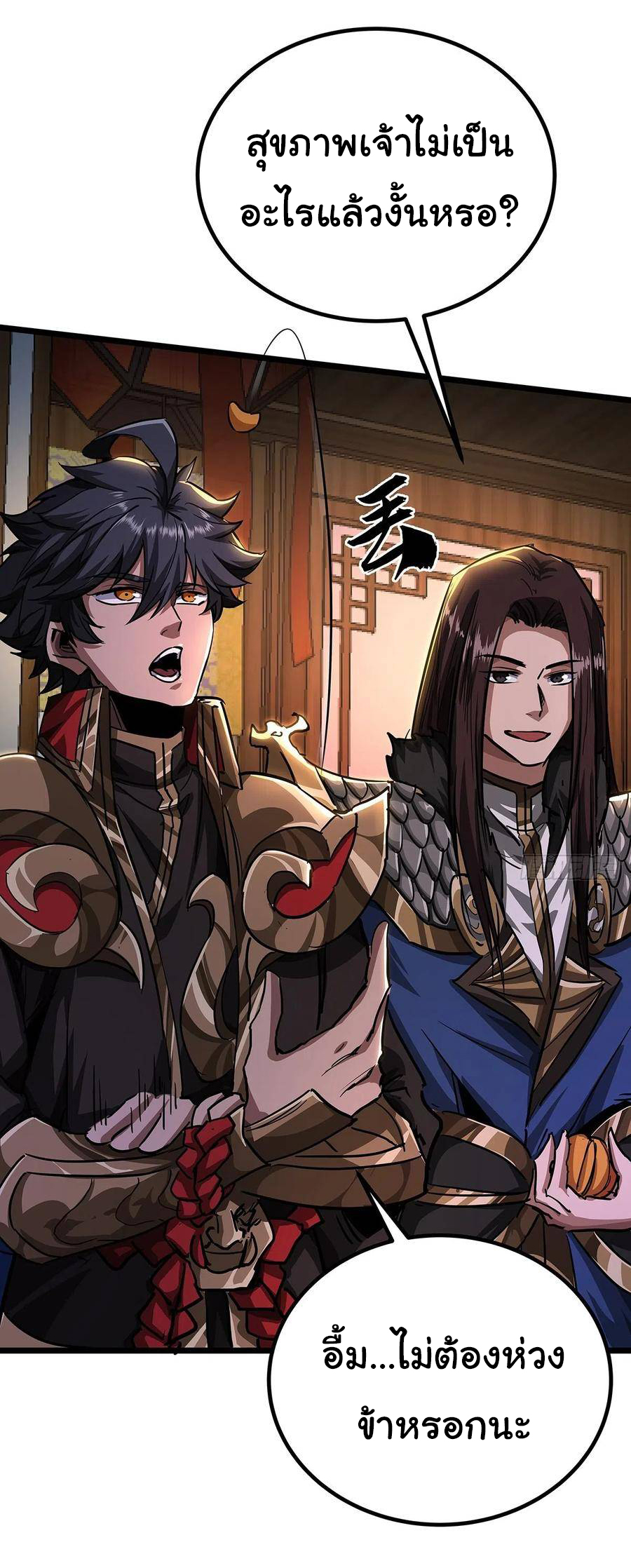 Demon Emperor ตอนที่ 37 หน้า 2