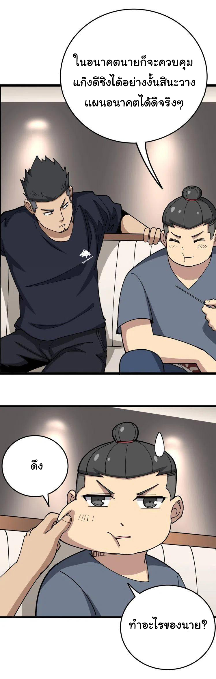 Bad Hand Witch Doctor สุดยอดพ่อมดหมอผี ตอนที่ 50 หน้า 12