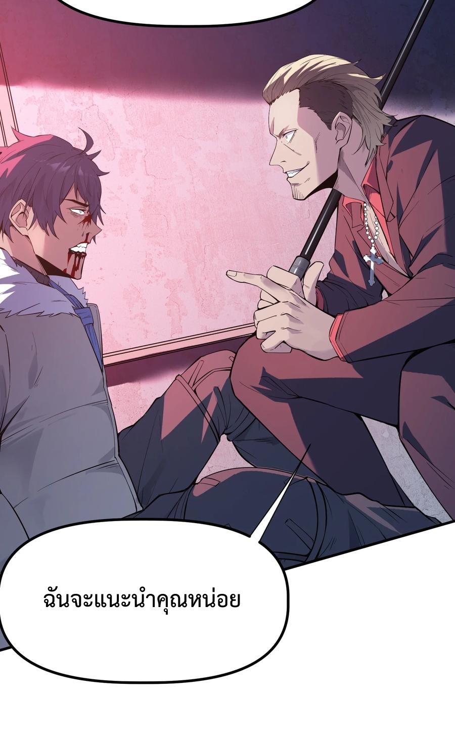 Apocalyptic Super Monster - มีสัตว์ประหลาดในตัวฉัน ตอนที่ 2 หน้า 38