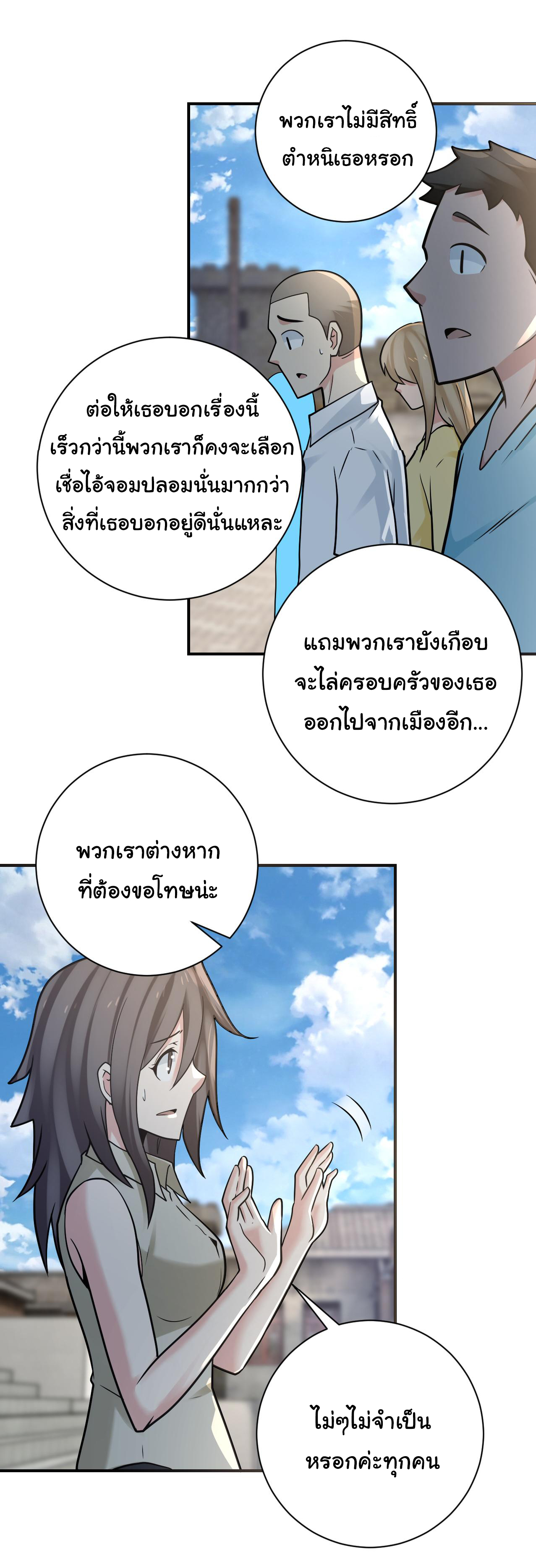 Apocalyptic Super System ตอนที่ 324 หน้า 2