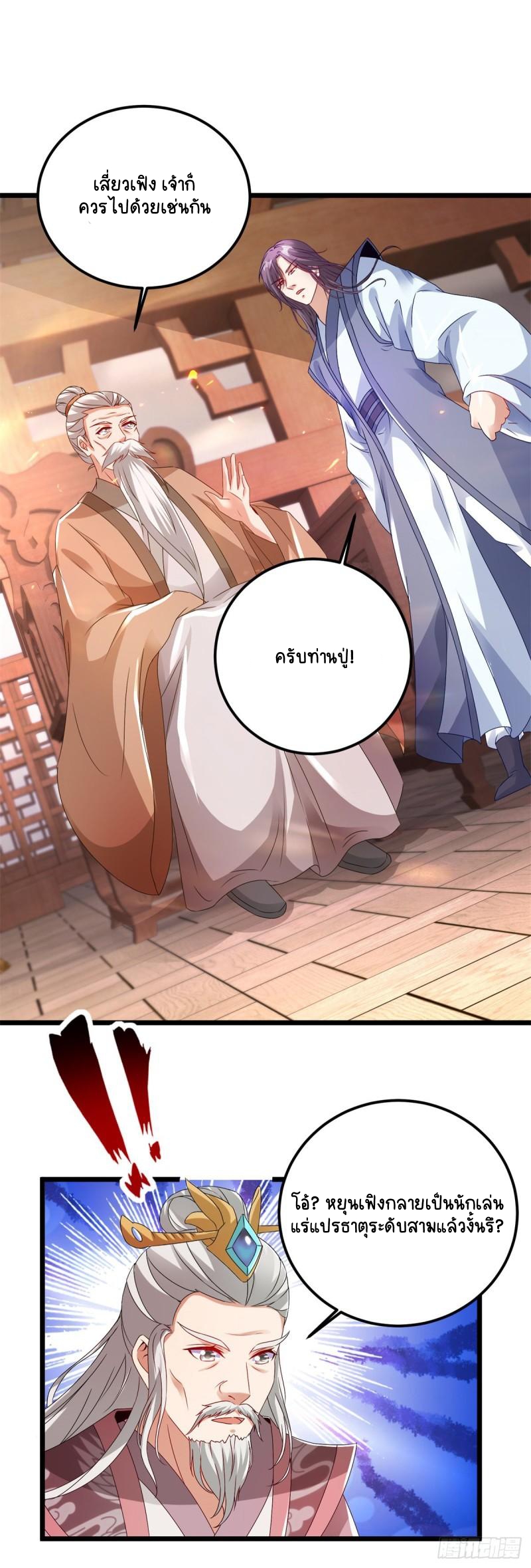 จักรพรรดิวิญญาณศักดิ์สิทธิ์ (ทันจีน) ตอนที่ 167 หน้า 17