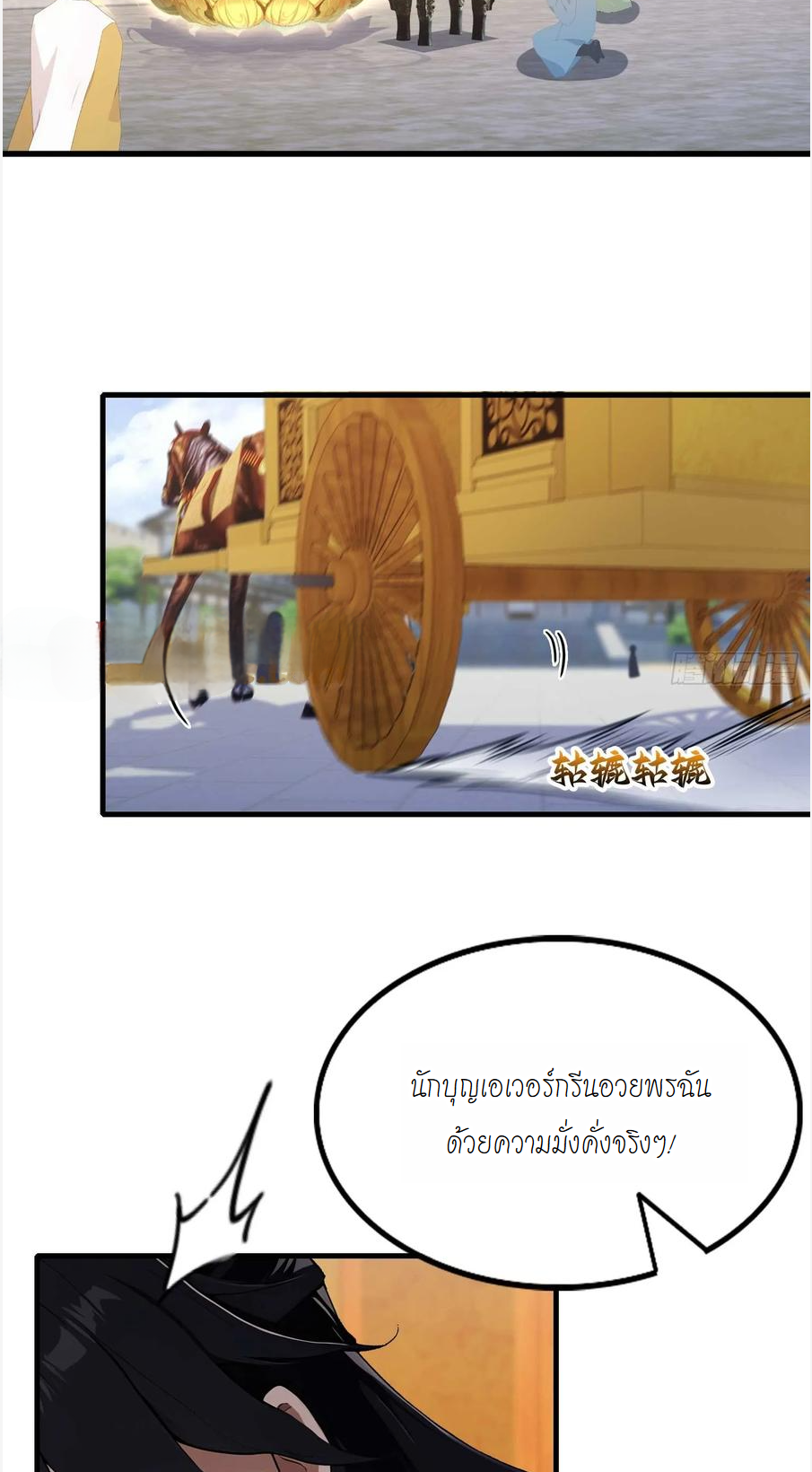 ฉันเป็นไม่รู้ตัวเองว่าโหด~ ตอนที่ 1 หน้า 26