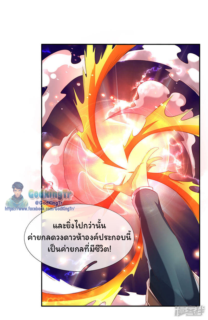 ราชาเทพนิรันดร์ (Eternal god king) ตอนที่ 215 หน้า 22