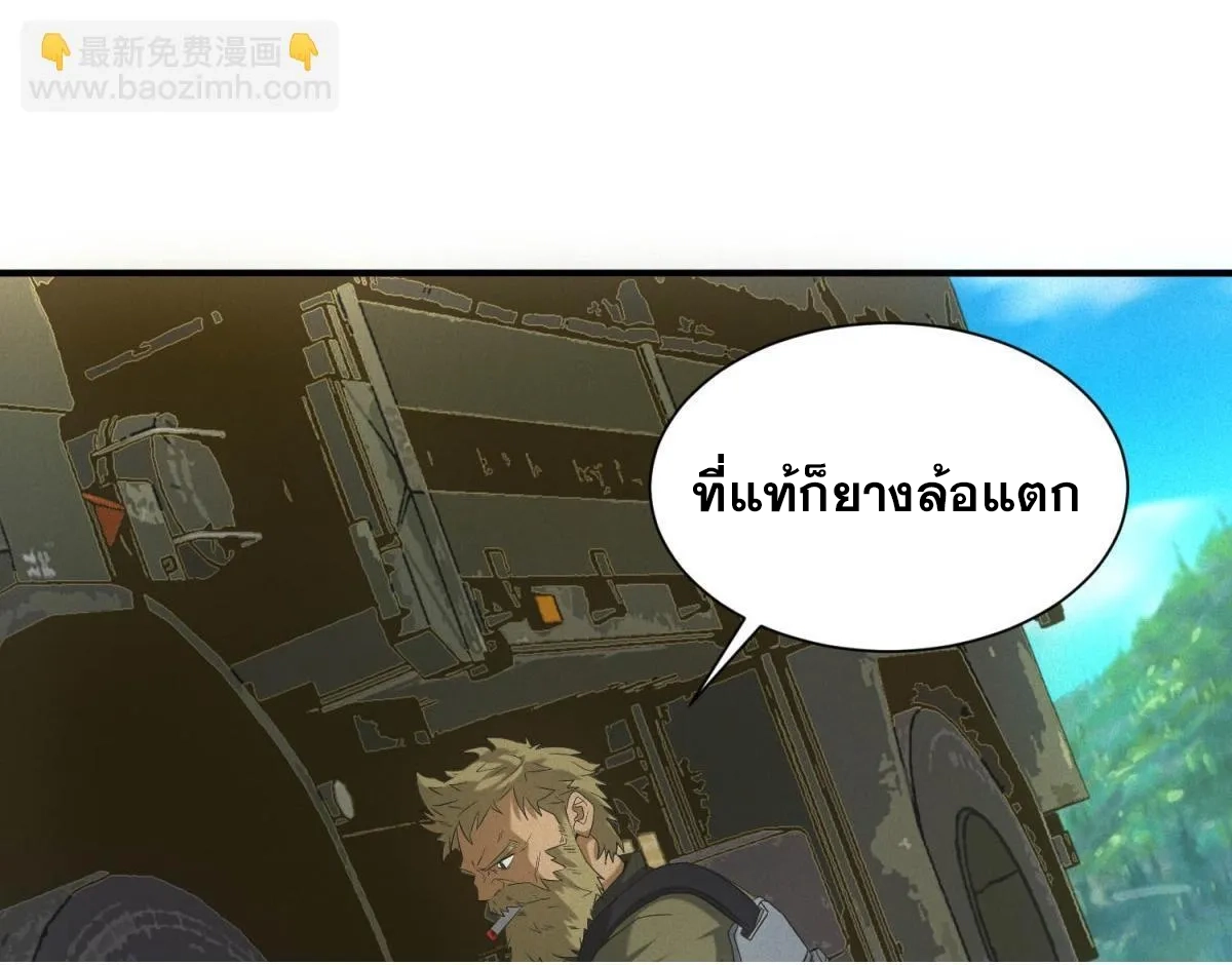 ผมมาเปิดร้านแผงลอยในวันสิ้นโลก ตอนที่ 21 หน้า 89