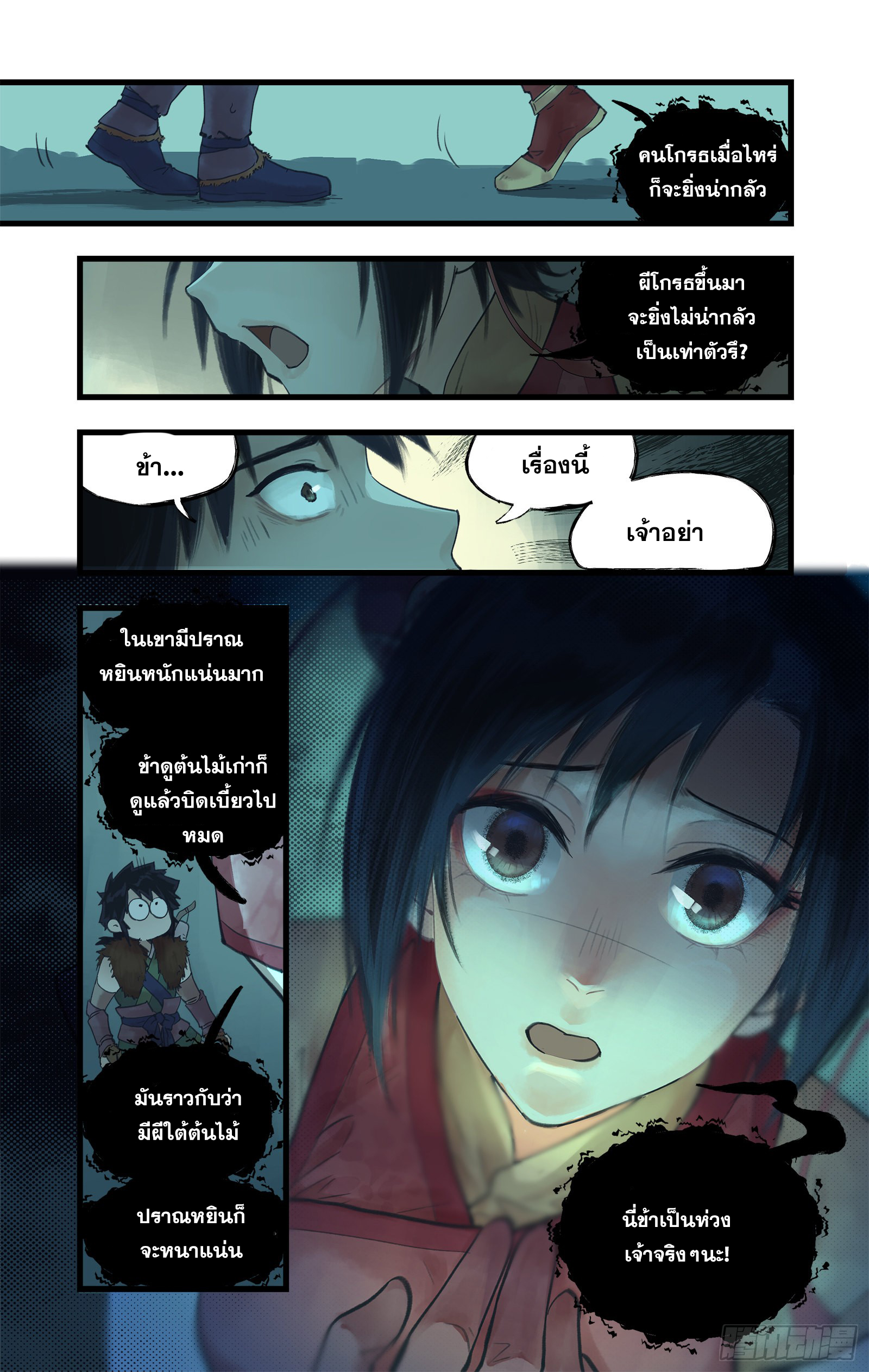 เซียนกระบี่พิชิตมาร 4 ตอนที่ 7 หน้า 18