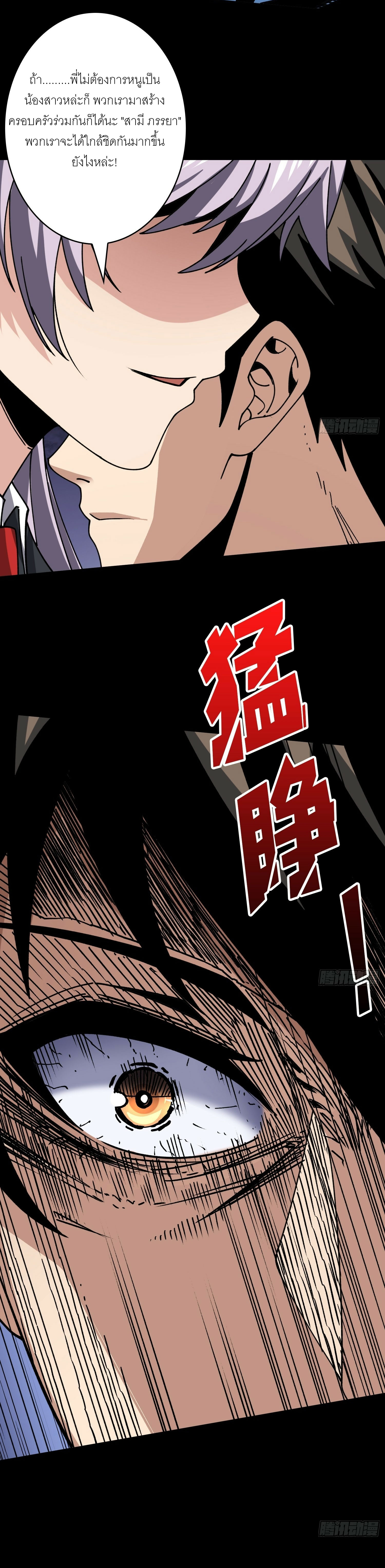 (ชนจีน) IT STARTS WITH A KINGPIN ACCOUNT - จุติจอมราชัน ตอนที่ 272 หน้า 5