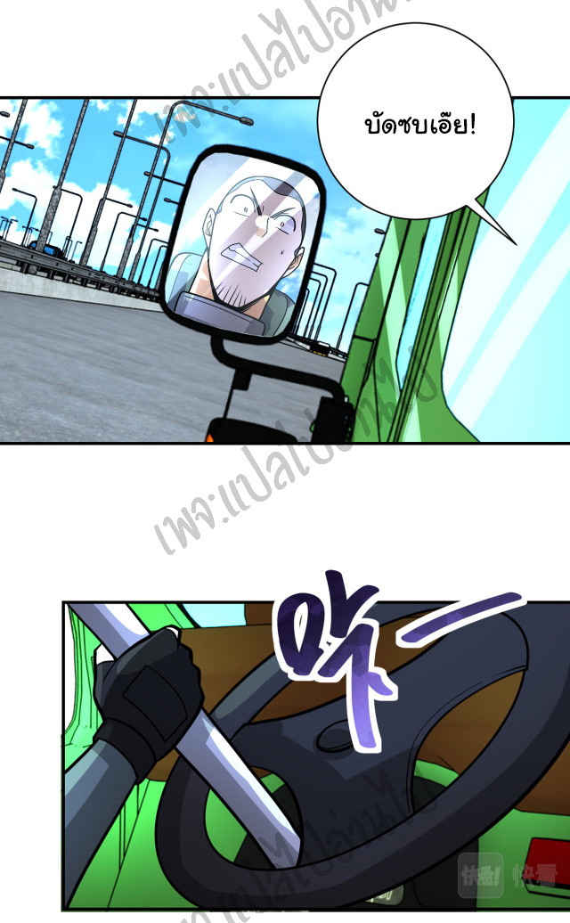 Apocalyptic Super System ตอนที่ 222 หน้า 21