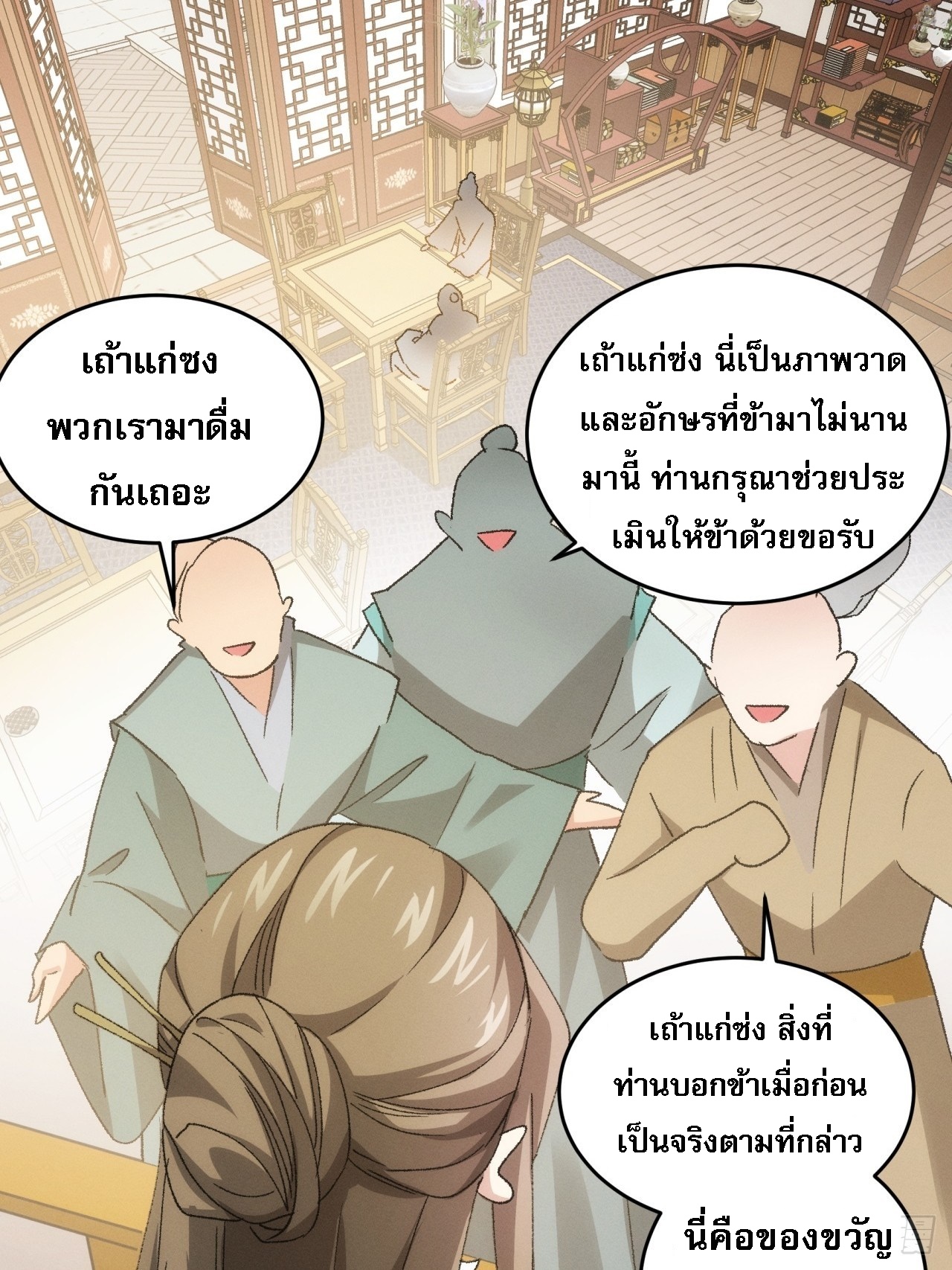ข้าจะกำหนดชะตาตัวเอง ทันจีน ตอนที่ 137 หน้า 27