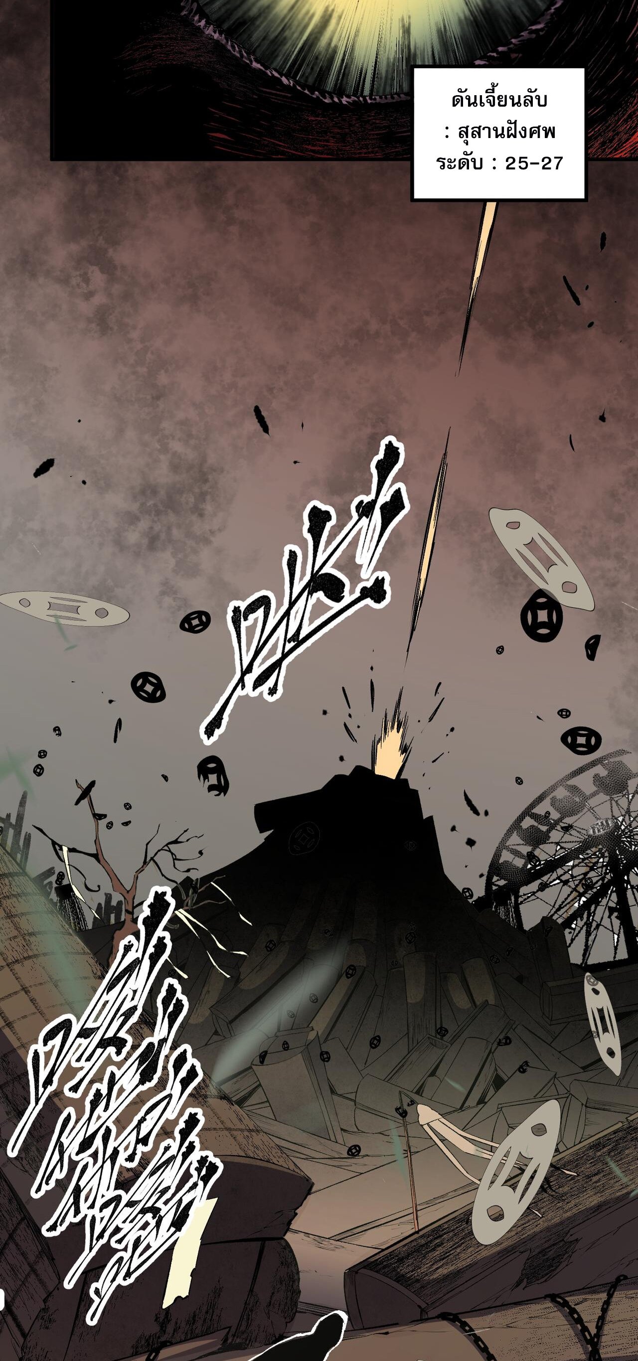 ฉันคือผู้เล่นไร้อาชีพที่สังหารเหล่าเทพ ตอนที่ 49 หน้า 10