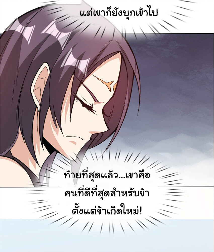 Being a Teacher is Invincible in World ตอนที่ 83 หน้า 7