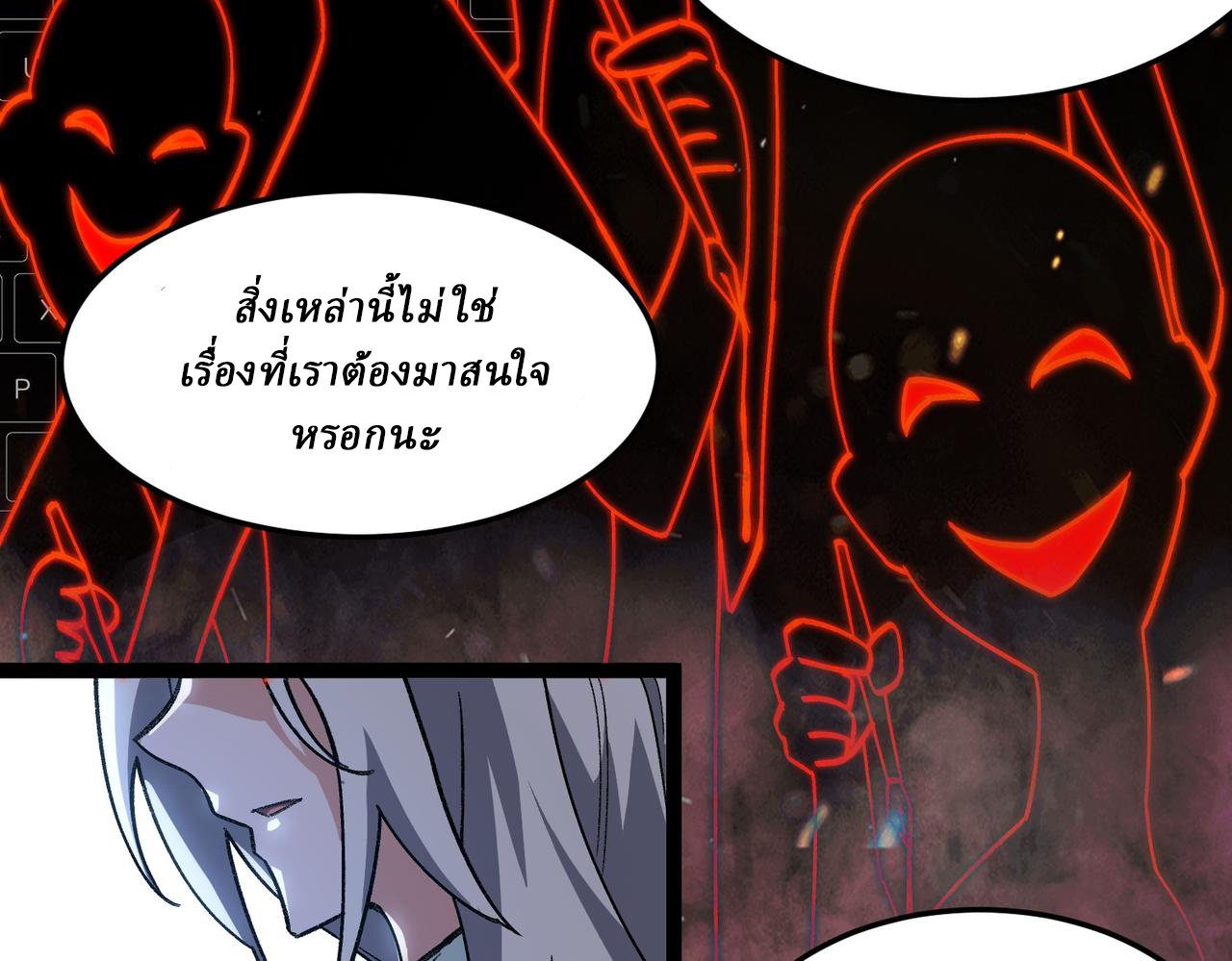I created an Urban Legend ตอนที่ 11 หน้า 72