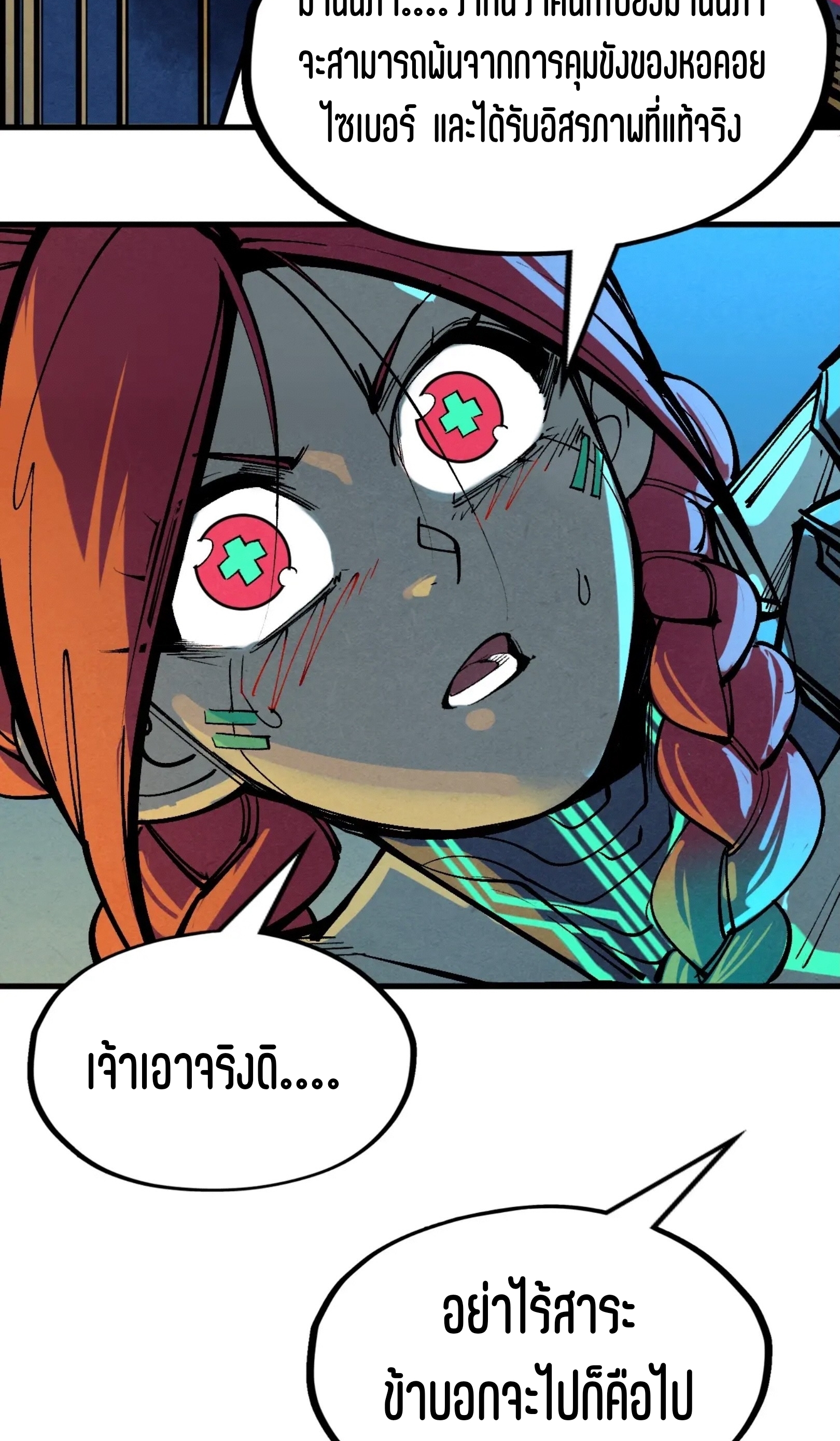 มหาเทพนิรันดร์กาล ตอนที่ 251 หน้า 61