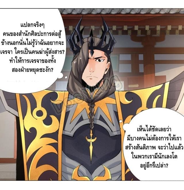 Martial arts villain ตอนที่ 7 หน้า 27