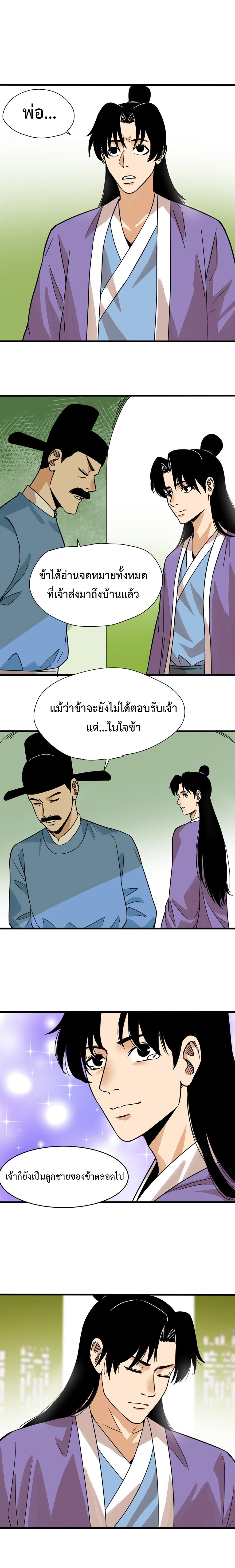 Ming Dynasty's Failure ตอนที่ 197 หน้า 7