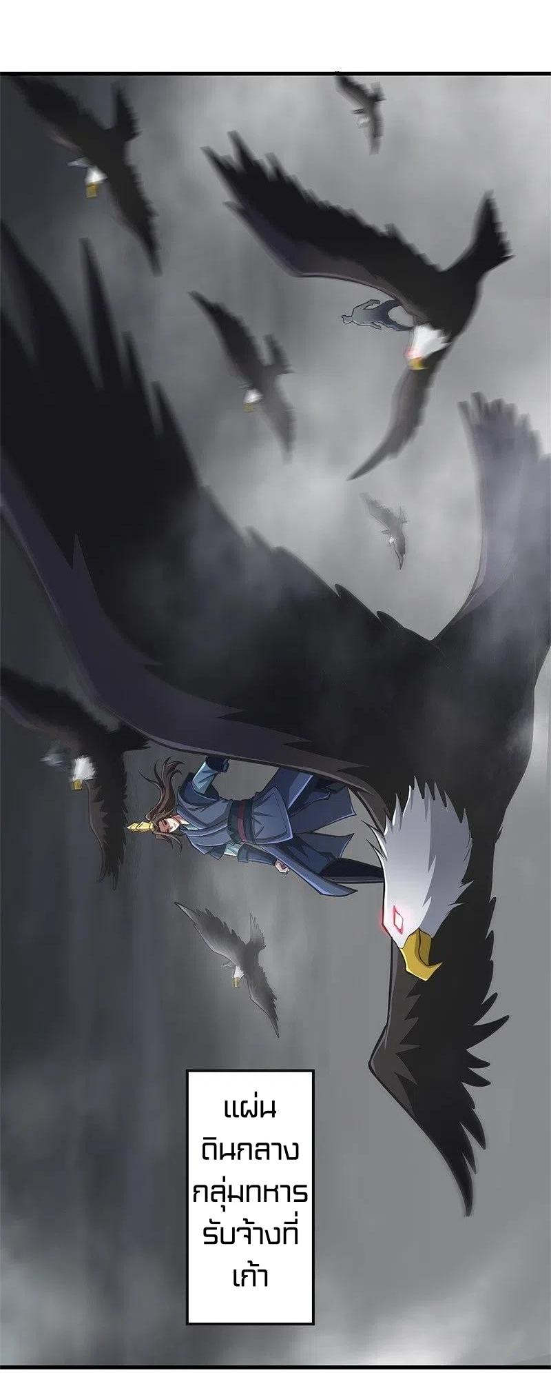 One Sword Reigns Supreme ตอนที่ 178 หน้า 7