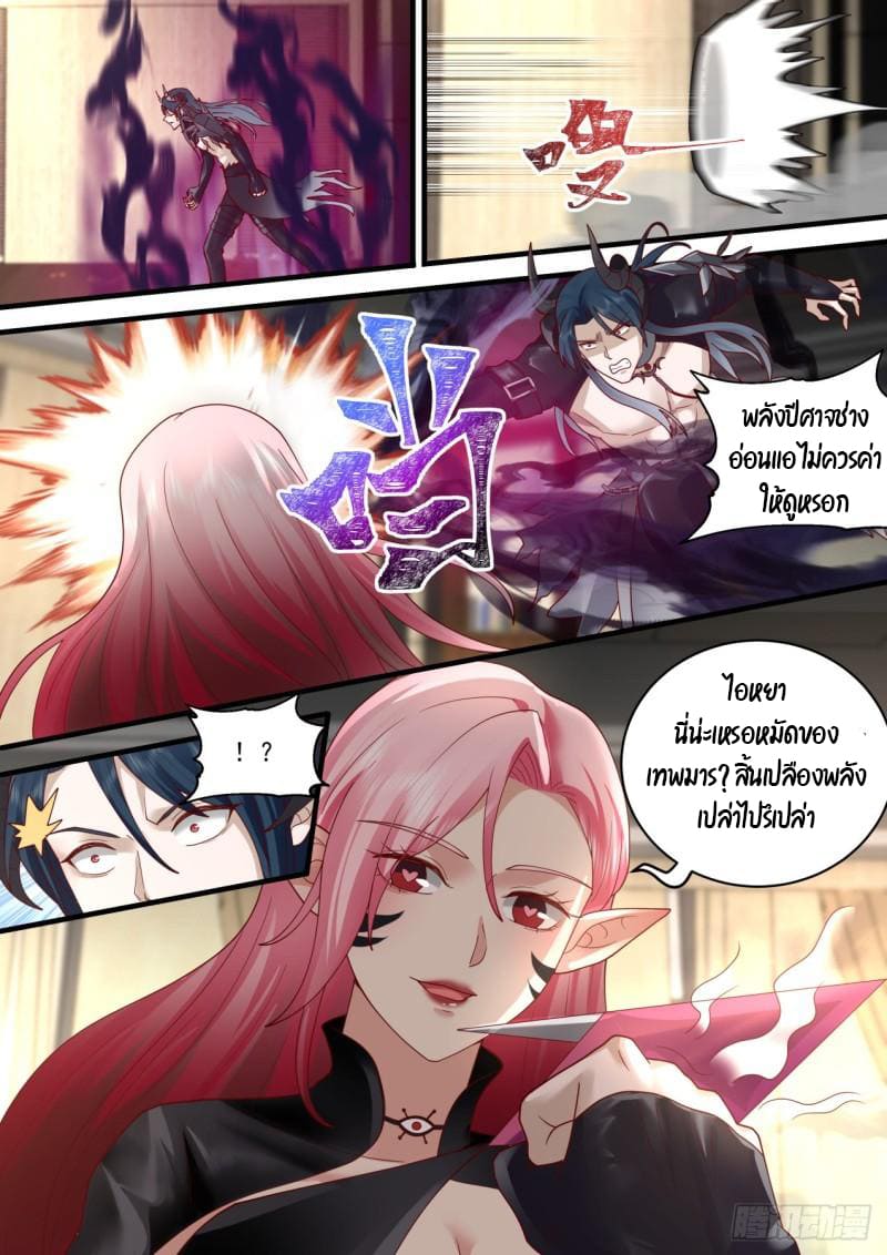 เปิดกรุสู่เทพมาร [จีนตัดจบ] ตอนที่ 37 หน้า 9