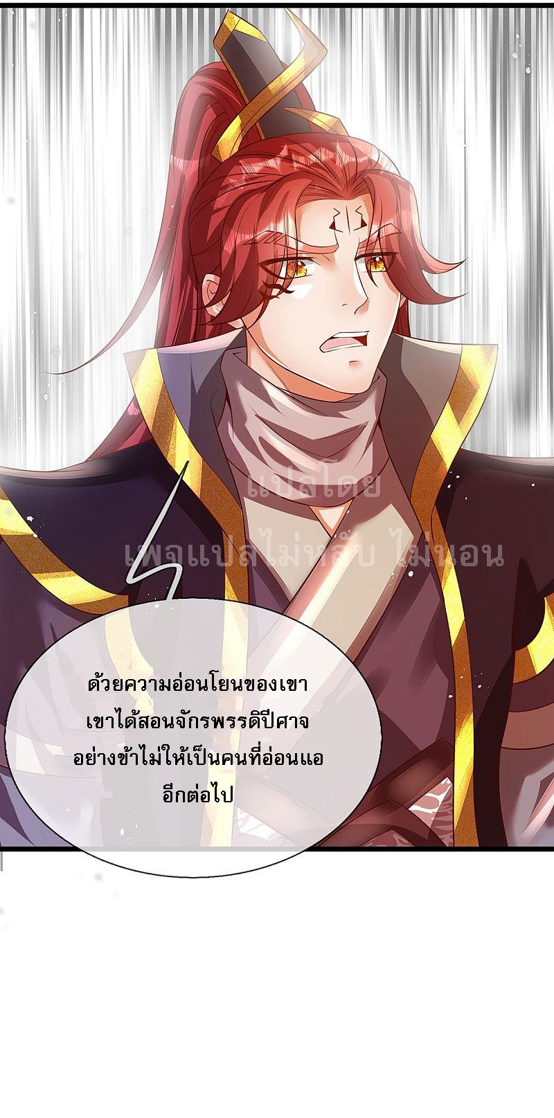 |.สุดยอดระบบเจ้าราชันย์ปีศาจ ตอนที่ 33 หน้า 11