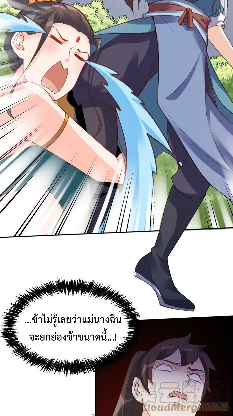กลายเป็นว่าข้าคือจอมยุทธ์ผู้ยิ่งใหญ่ ตอนที่ 72 หน้า 7