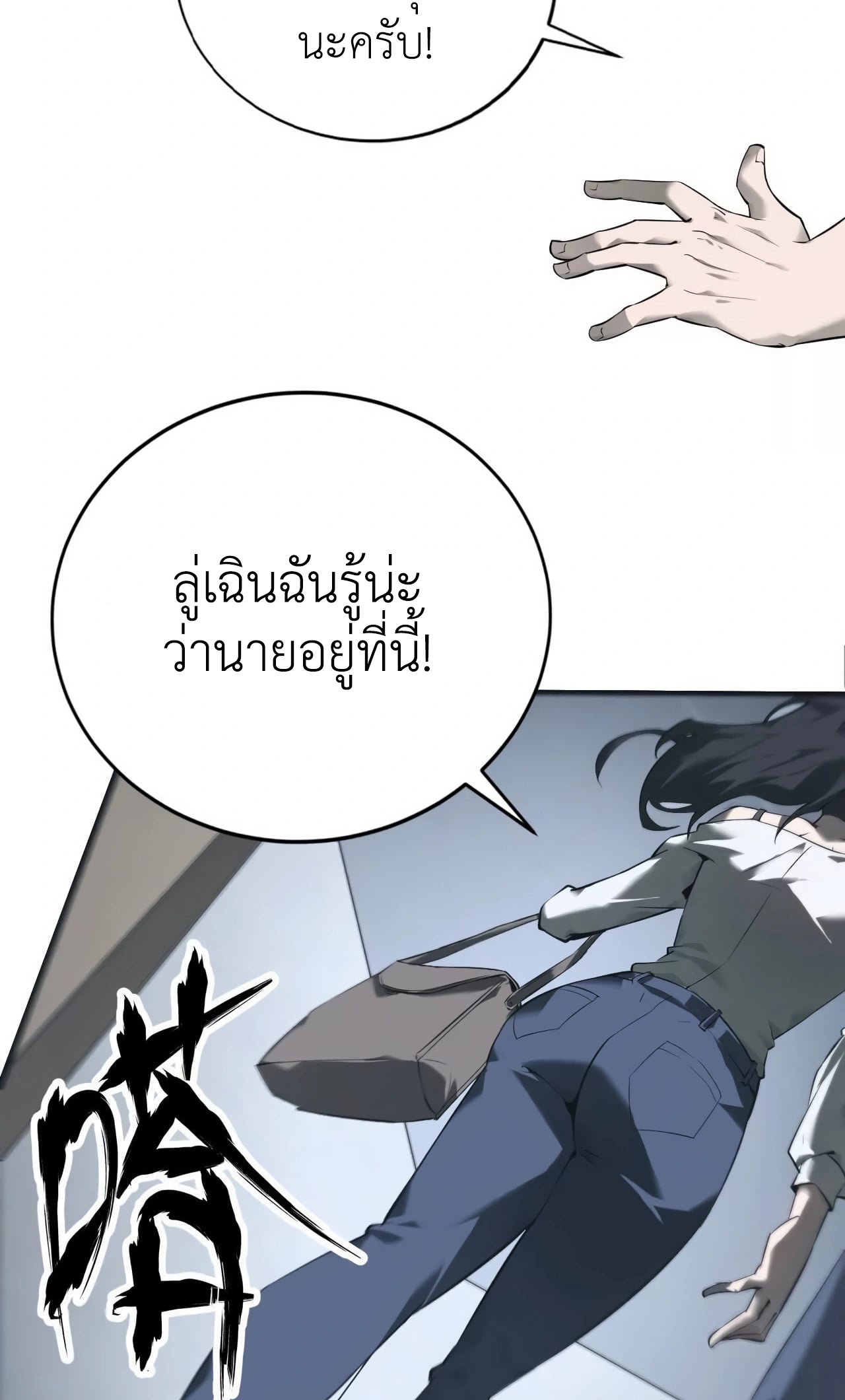 ยอดคน ณ โลกออนไลน์ ตอนที่ 8 หน้า 19