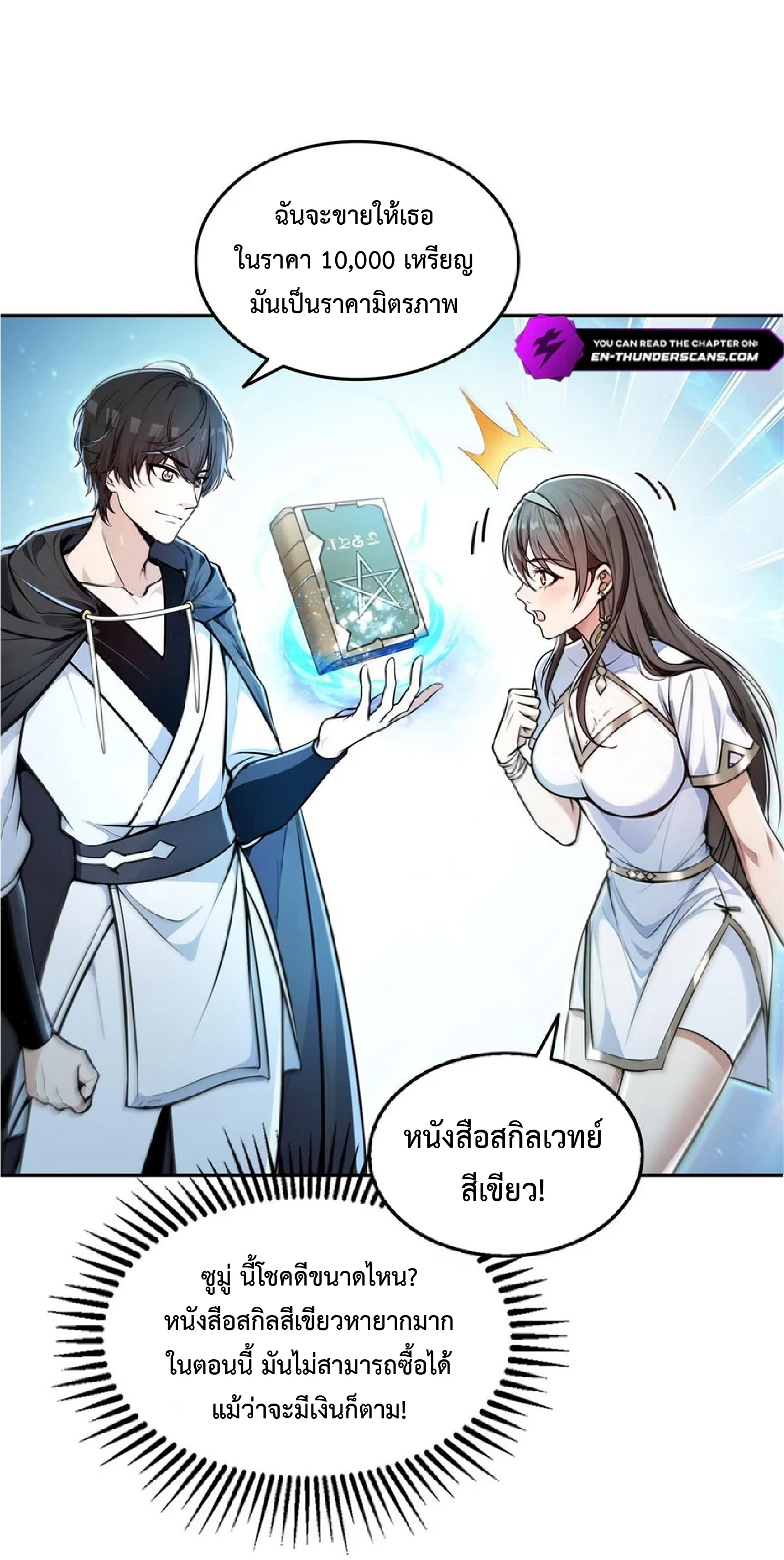 ราชาแห่งความตาย ตอนที่ 9 หน้า 31