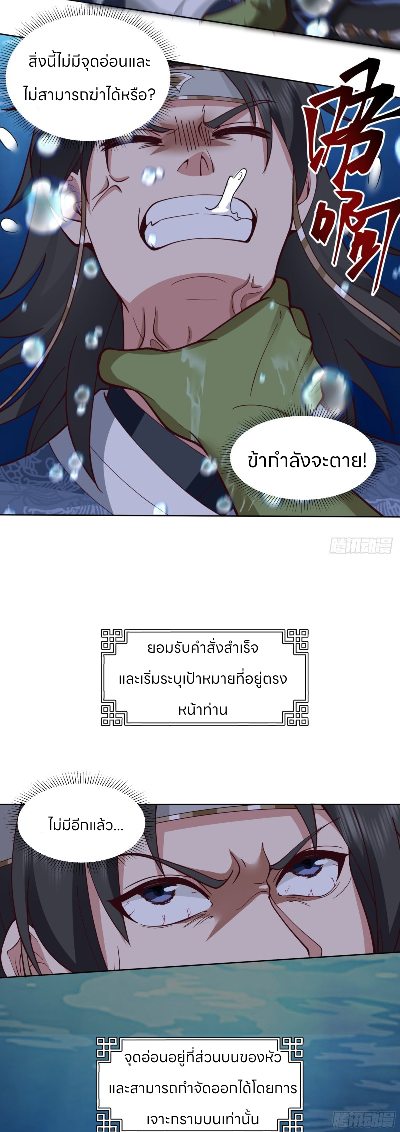 หนังสือปราบปีศาจ ตอนที่ 2 หน้า 8