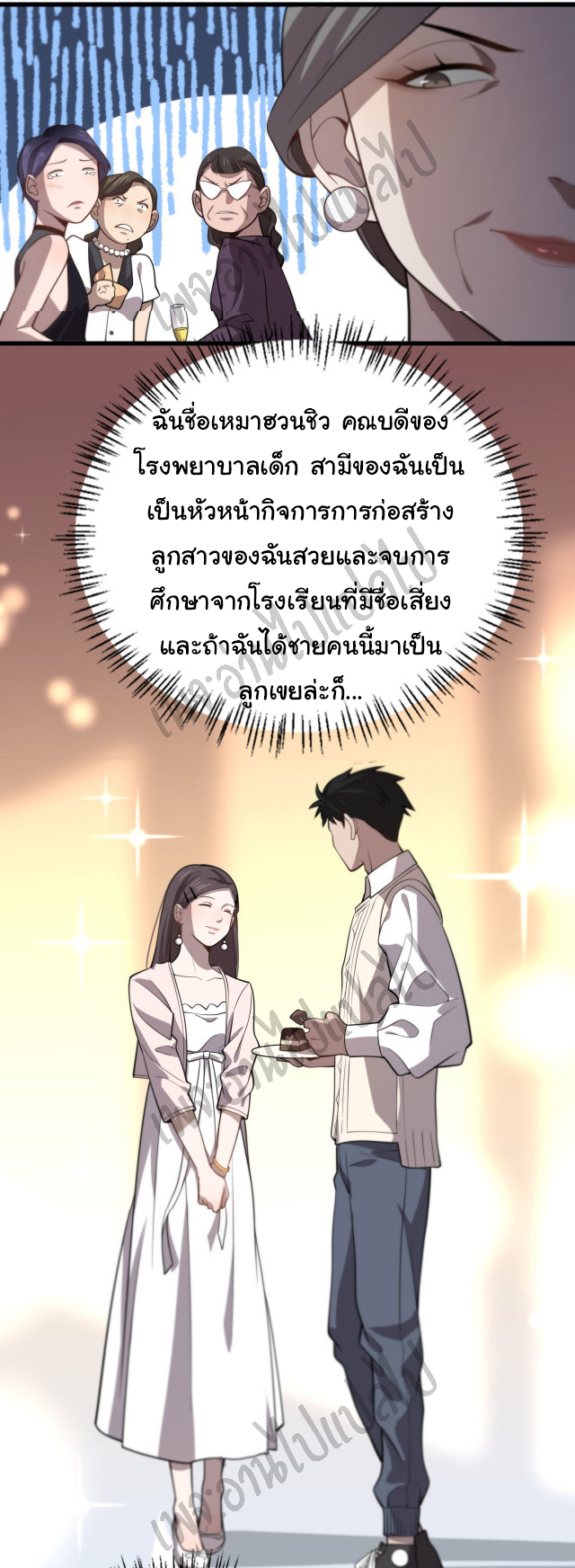 สุดยอดระบบของหมอหลิงหรัน ตอนที่ 37 หน้า 30