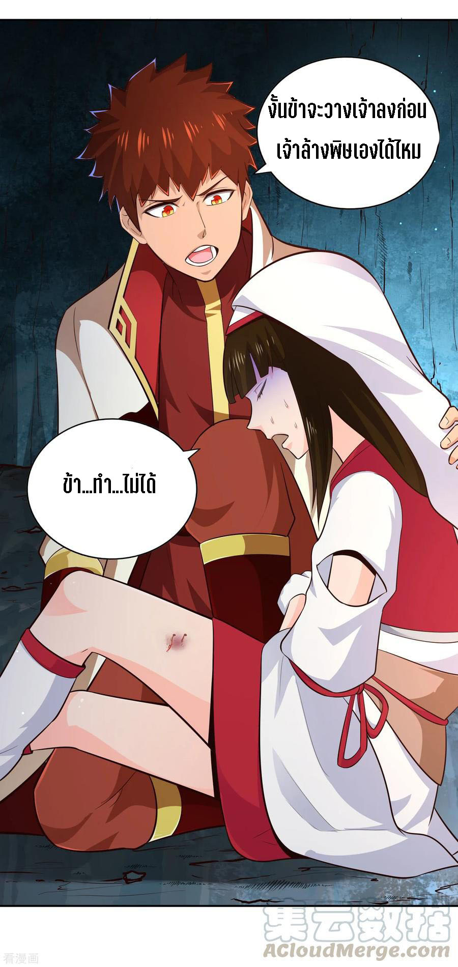 Wu Ling Sword Master ตอนที่ 66 หน้า 8