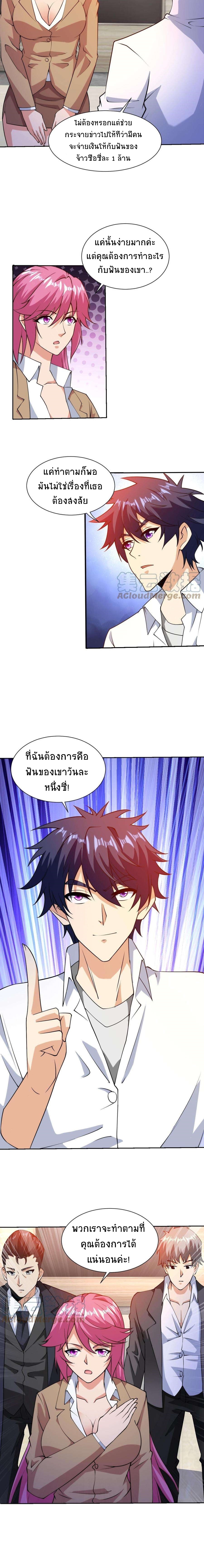 ตาขวาของฉันคือระบบพระเจ้า (My Right Eye Is a God-Class Computer) ตอนที่ 30 หน้า 5