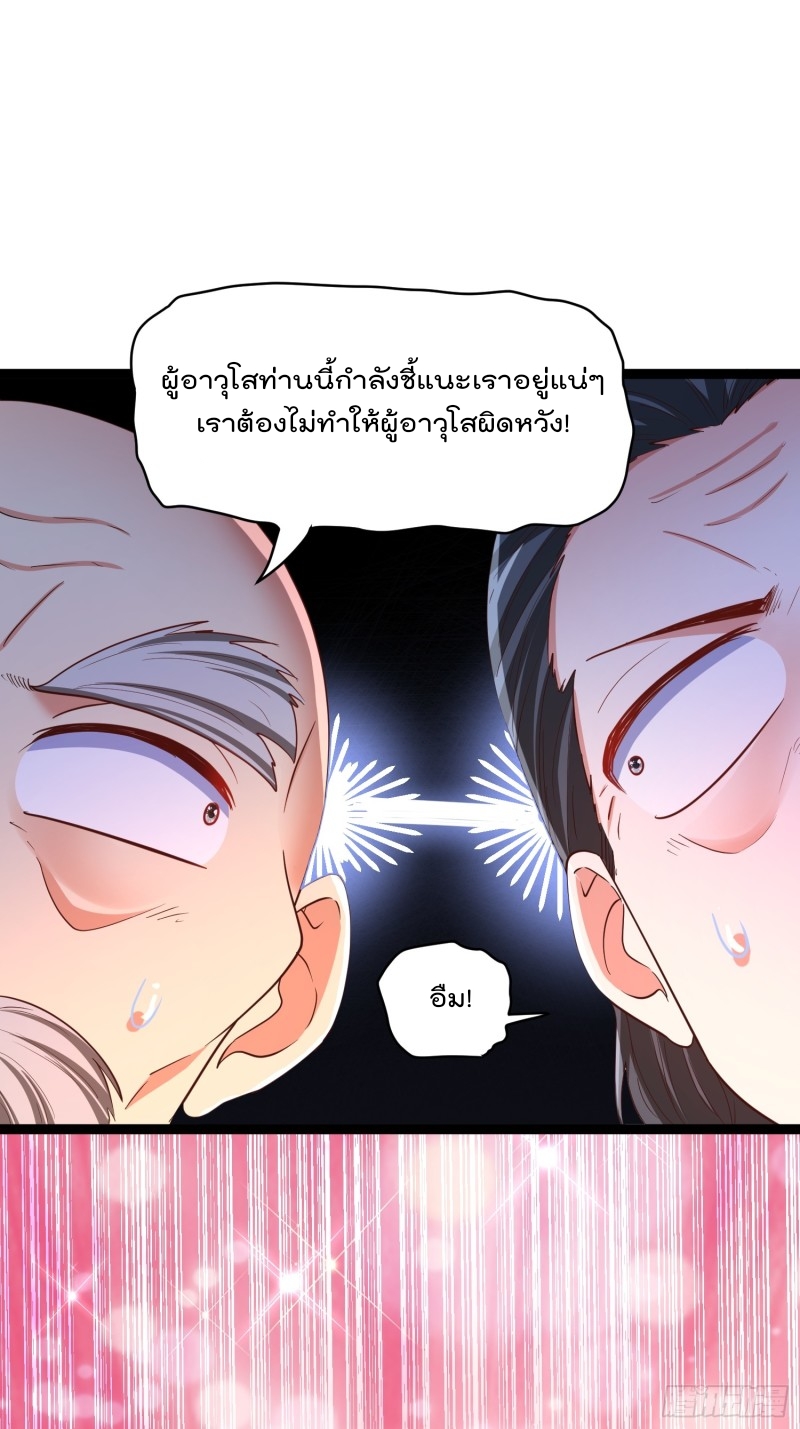 ยอดยุทธหนุมบ้านไร่(我真不是蓋世高人)(ชนจีน) ตอนที่ 4 หน้า 28