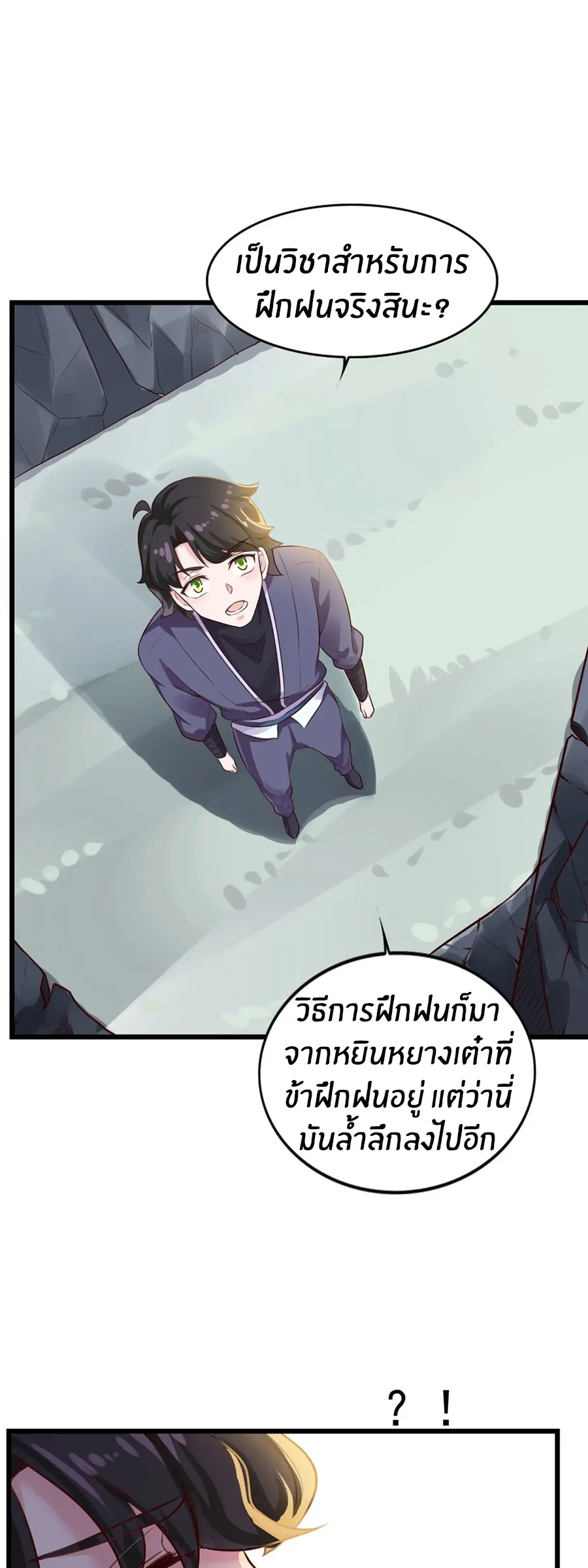 ก้าวผ่านเส้นสายเลือด ตอนที่ 11 หน้า 11