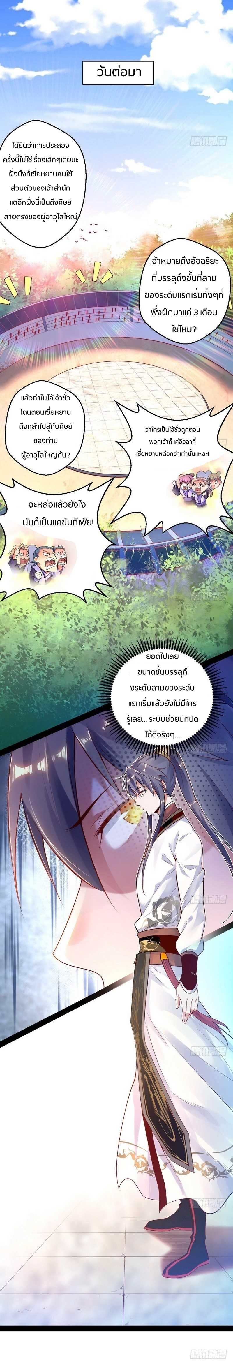 1.เรียกข้าว่าจอมมาร ตอนที่ 15 หน้า 2