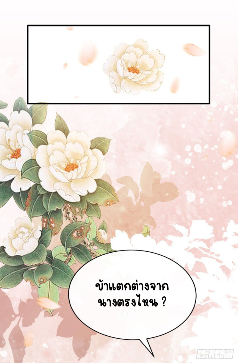 ระบบเปลี่ยนชะตายัยตัวร้าย ตอนที่ 27 หน้า 23