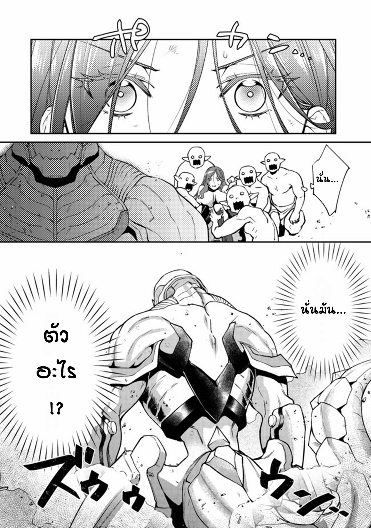 Bonkotsu Shinpei No Monster Life ตอนที่ 2 หน้า 22