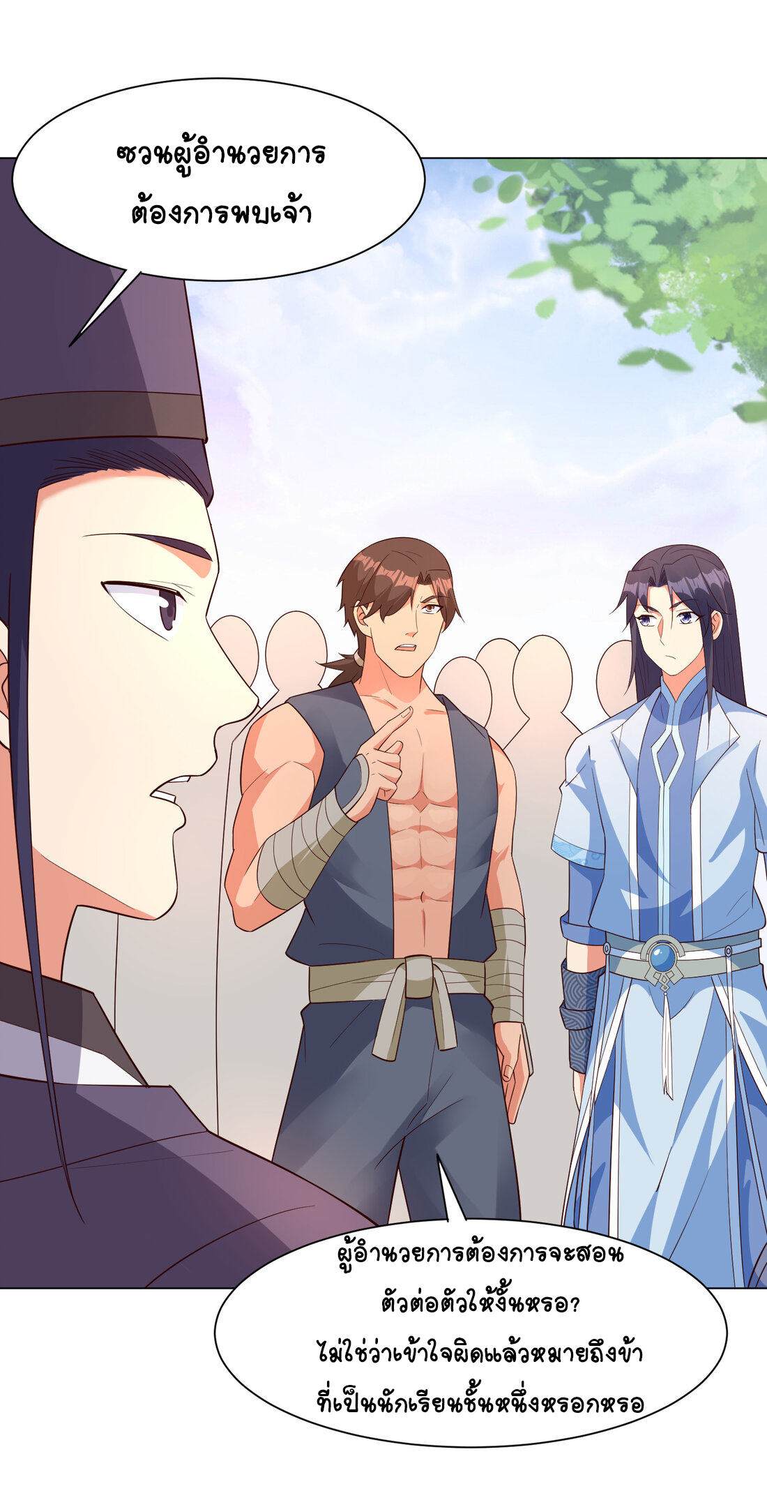 นักรบคีย์บอร์ดอมตะ ตอนที่ 29 หน้า 29