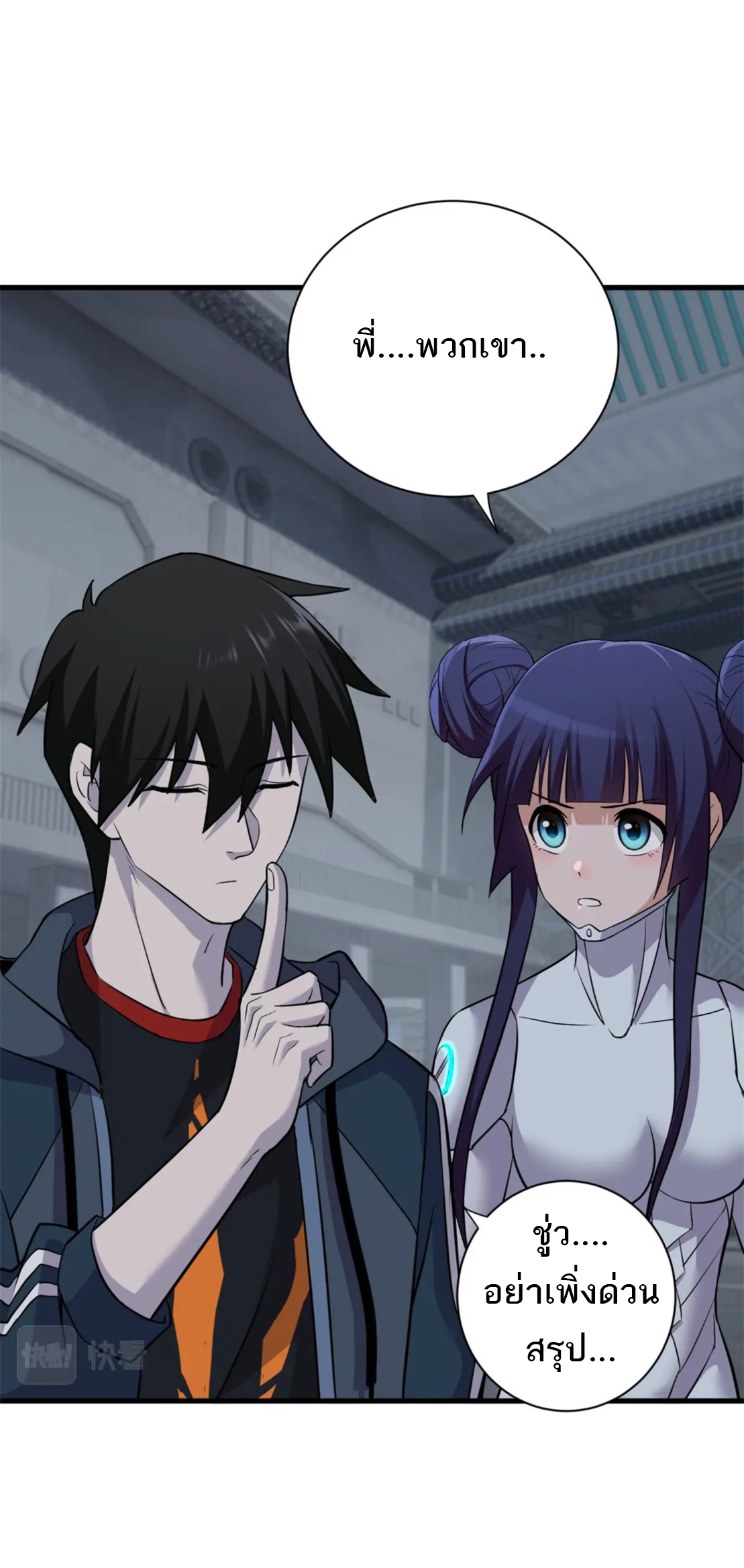 โคตรเทพร้านสัตว์อสูร ตอนที่ 78 หน้า 21