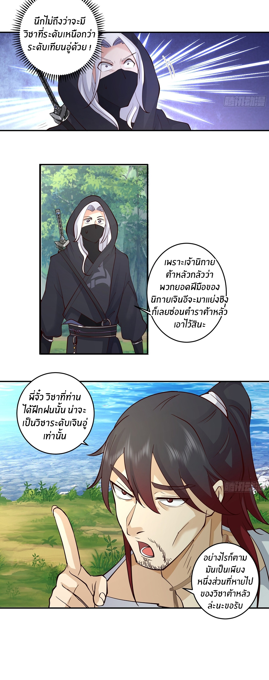 ข้าต้องแต่งงานกับจ้าวแห่งพรรคมาร ตอนที่ 42 หน้า 21
