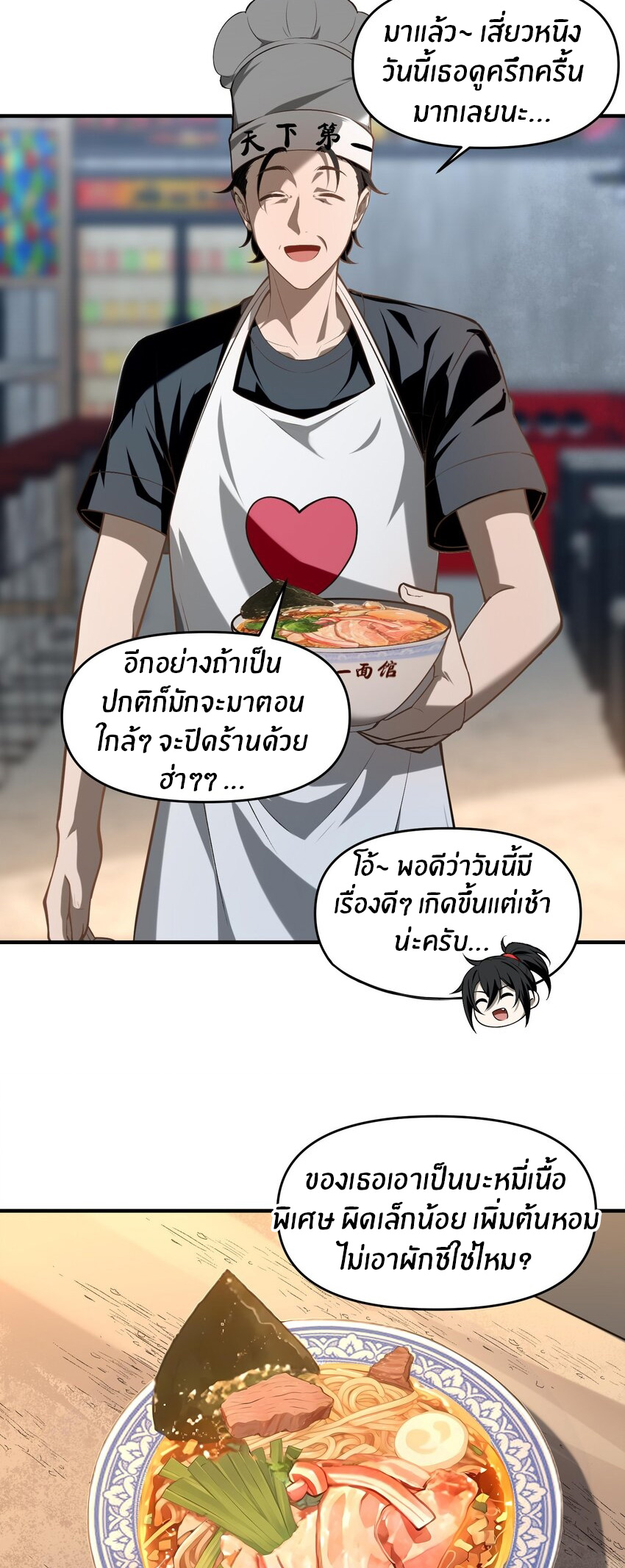 During the live broadcast, I proposed to the female ghost - she really agreed?! ตอนที่ 11 หน้า 3