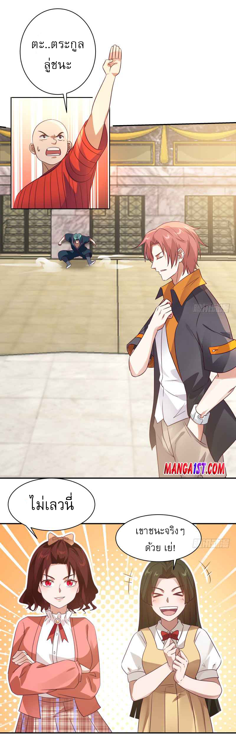 I have dragon in my body ตอนที่ 270 หน้า 6