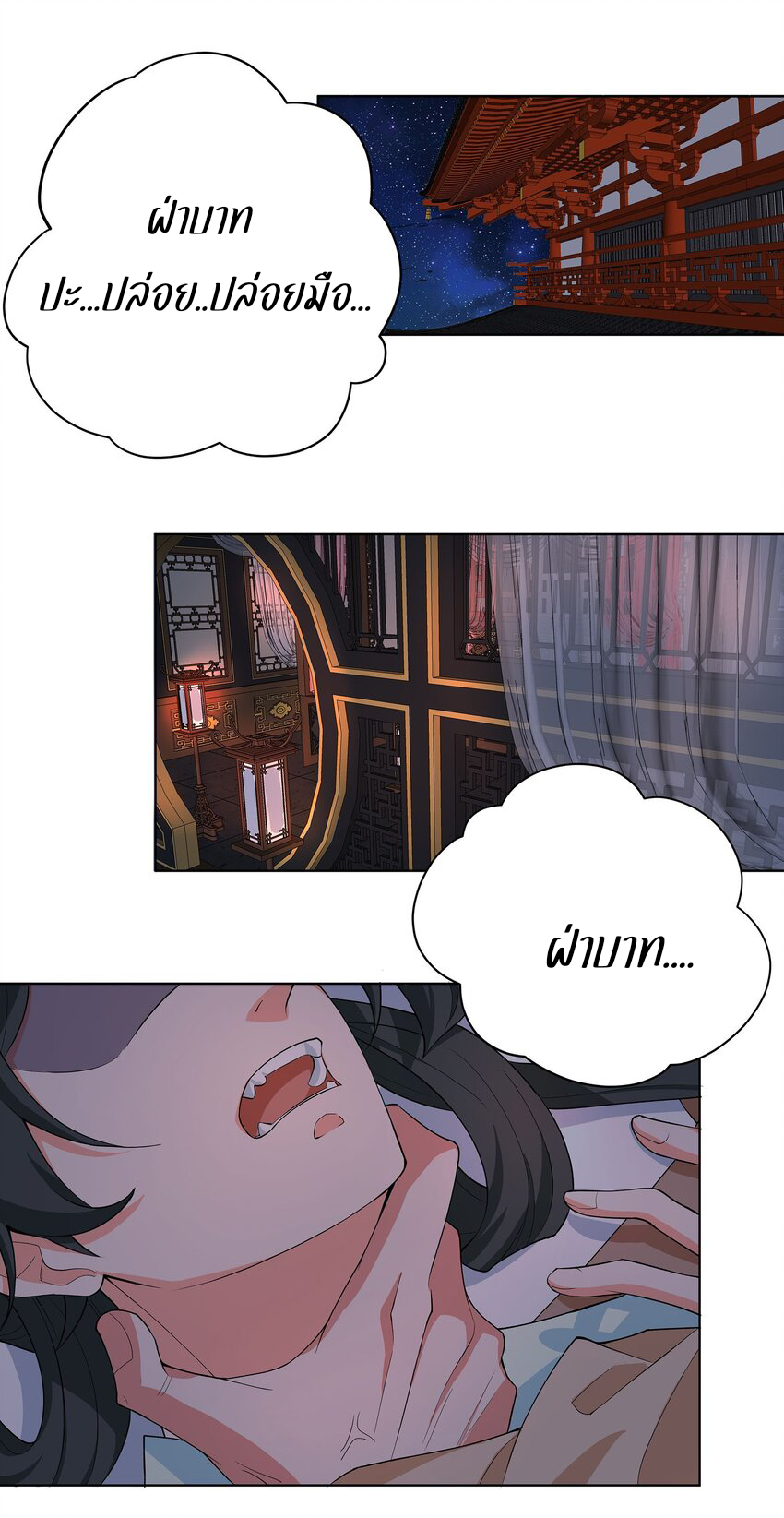 ตัวแปรจุติ ตอนที่ 30 หน้า 3